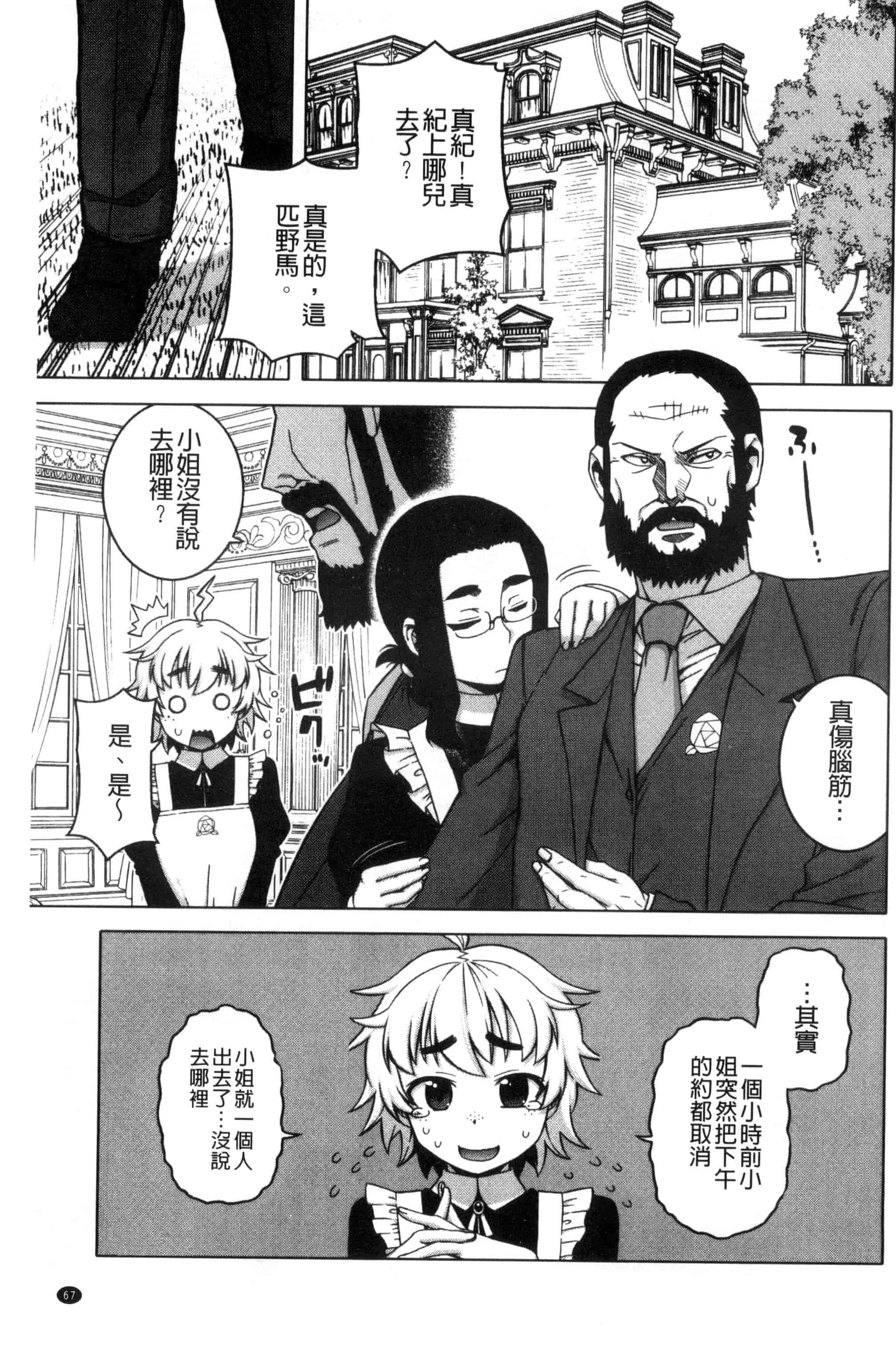 [高津] マイ・ディア・メイド_第2集