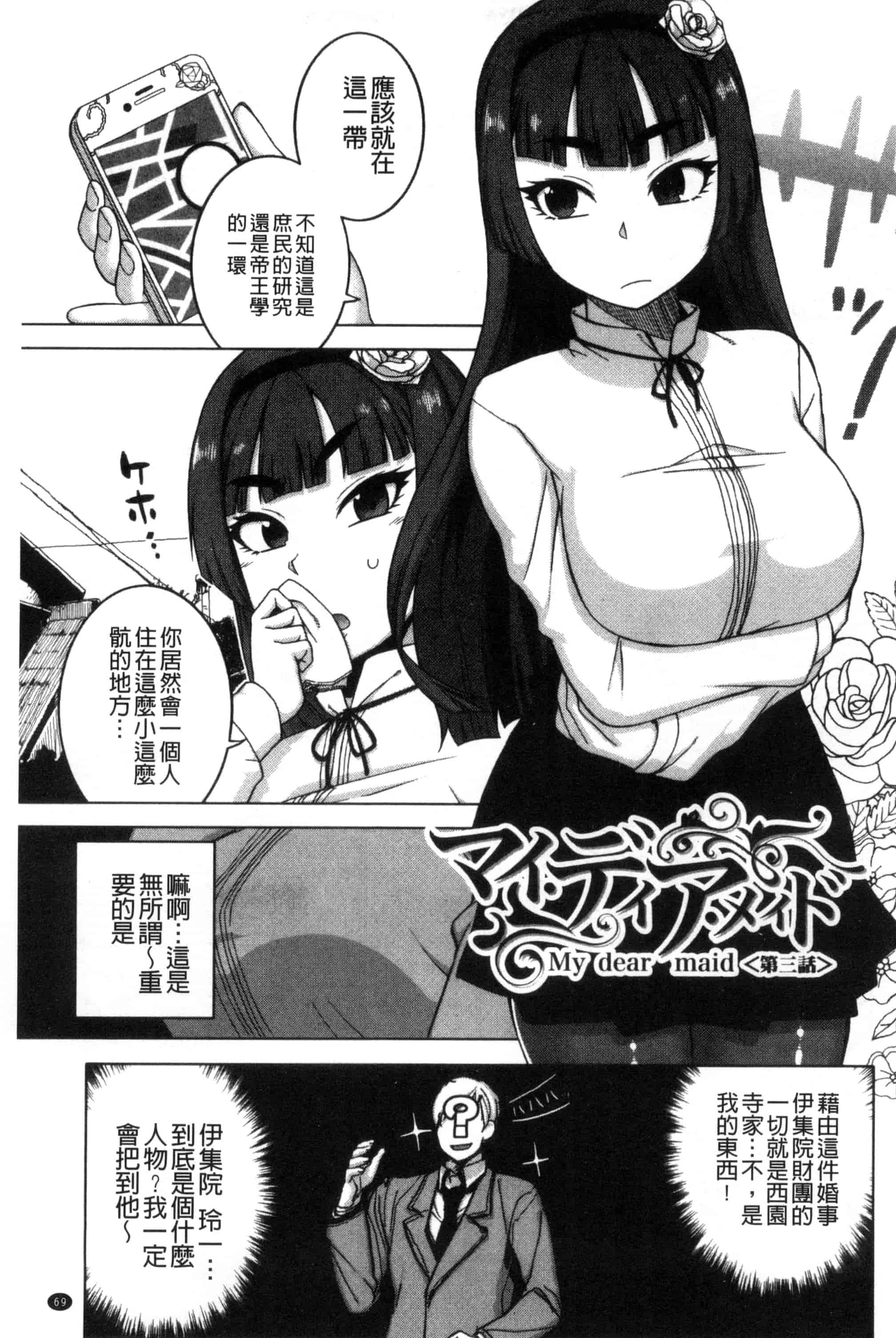 [高津] マイ・ディア・メイド_第2集