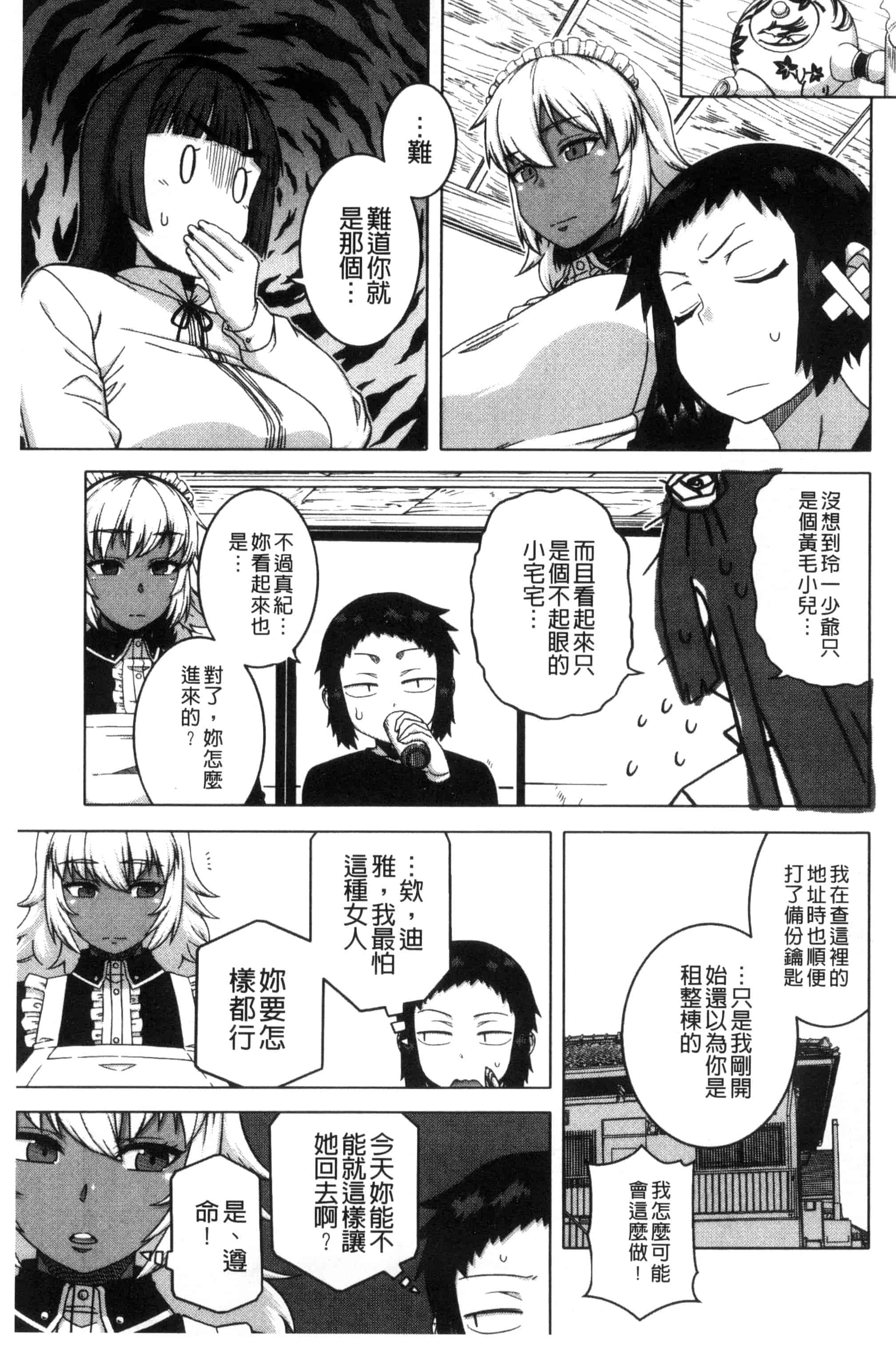 [高津] マイ・ディア・メイド_第2集