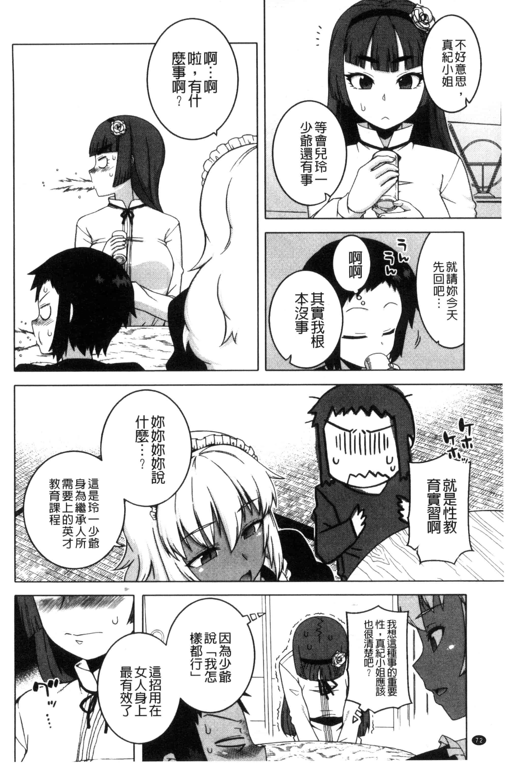 [高津] マイ・ディア・メイド_第2集