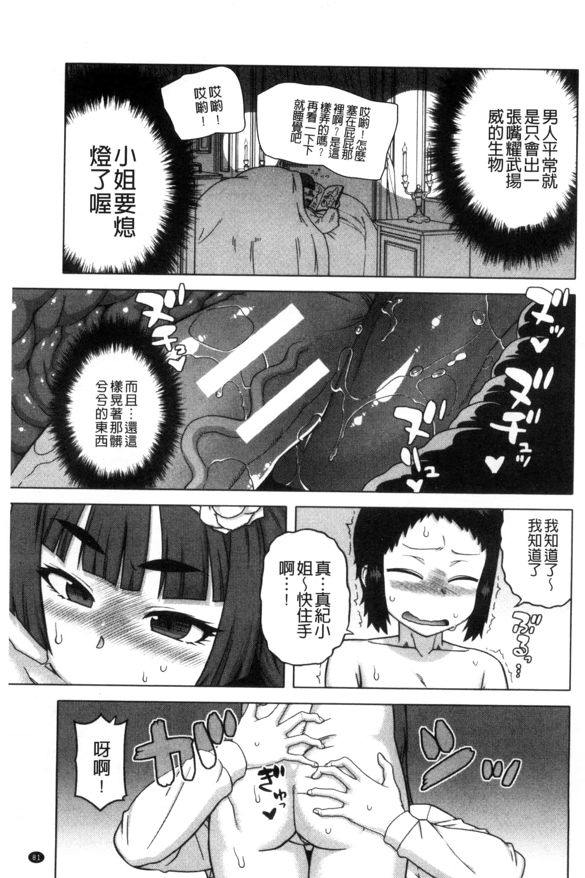 [高津] マイ・ディア・メイド_第3集