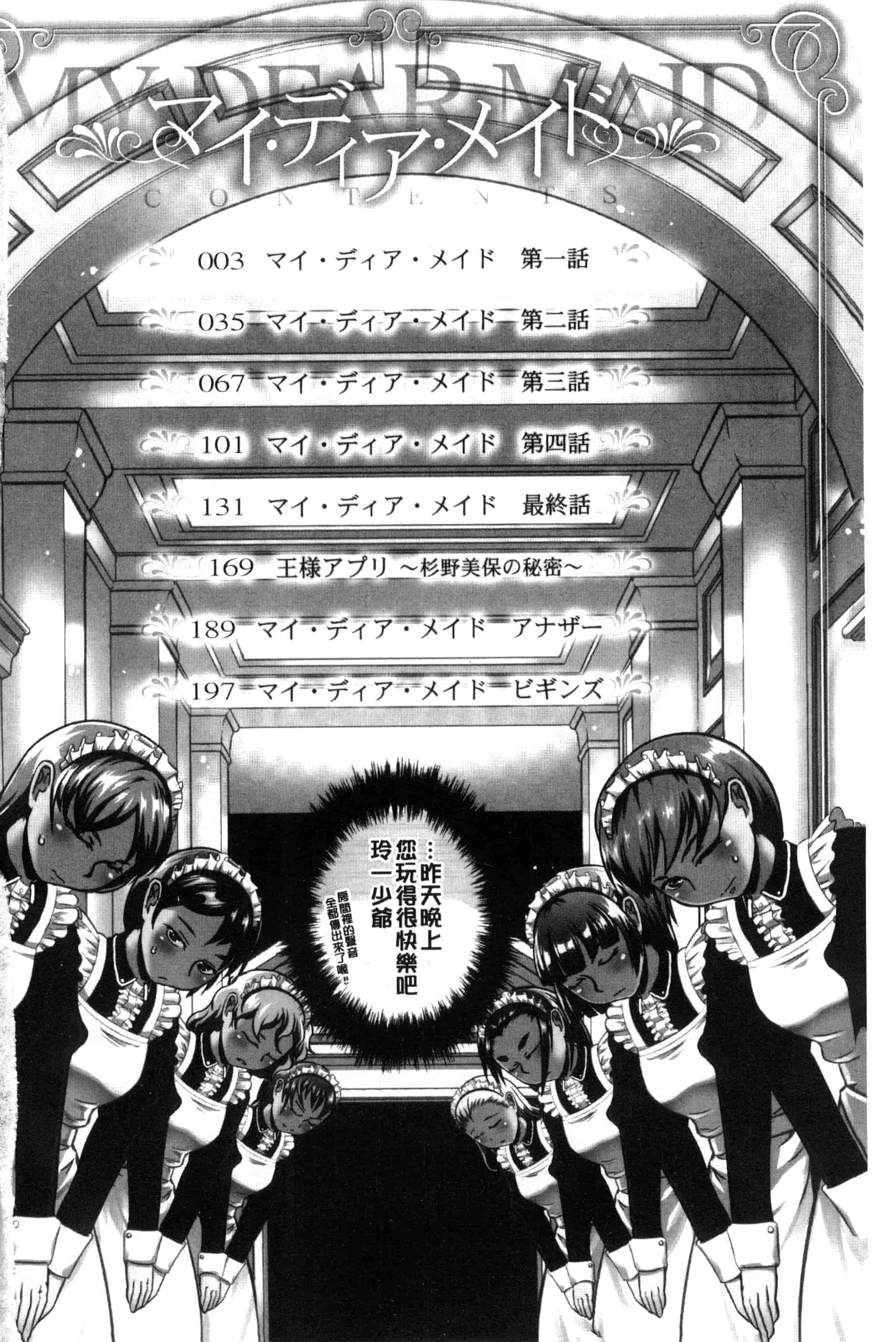 [高津] マイ・ディア・メイド_第1集