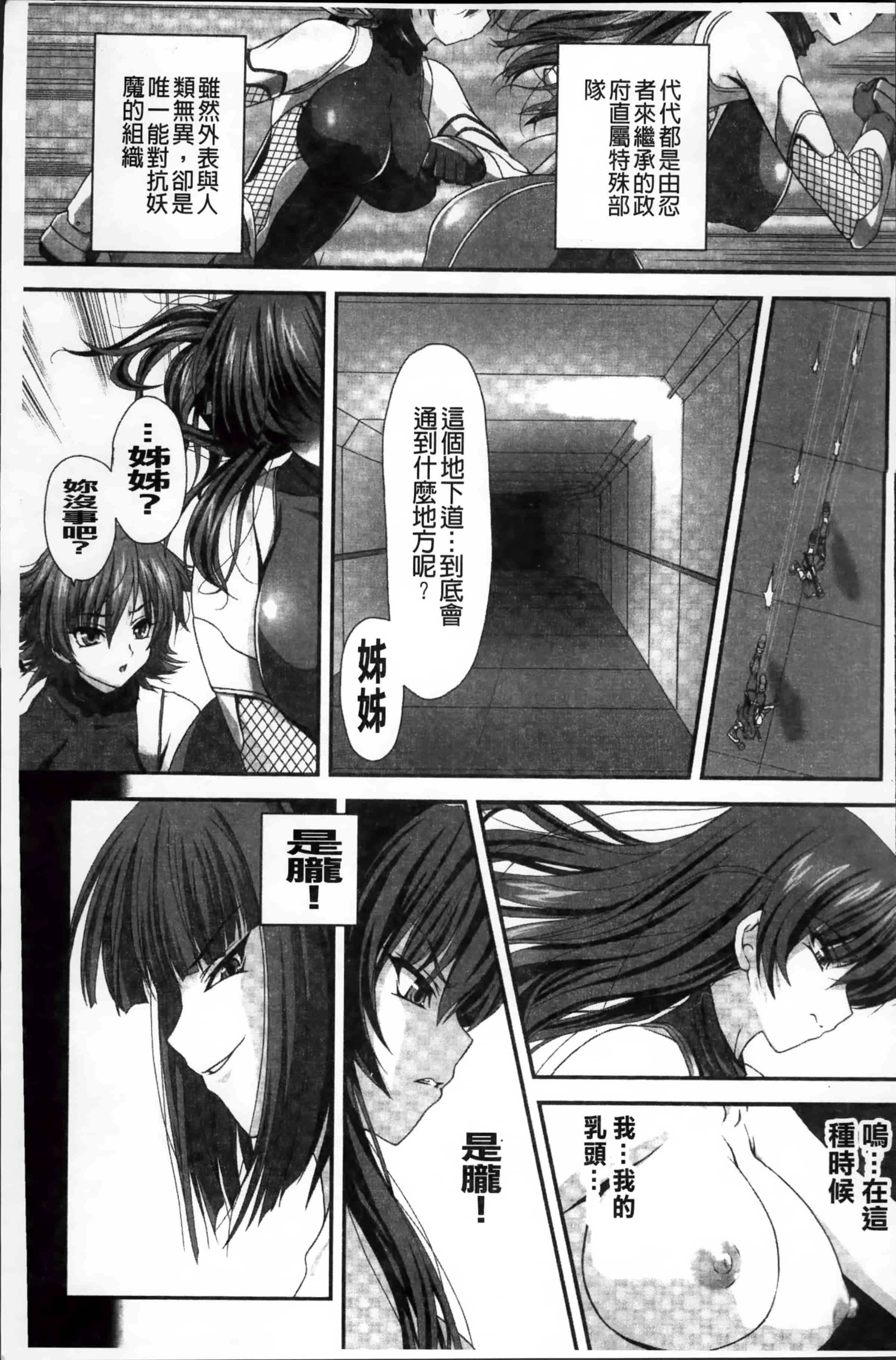 [高浜太郎] 対魔忍アサギ 恥虐の暗黒遊戯 THE COMIC_第1集