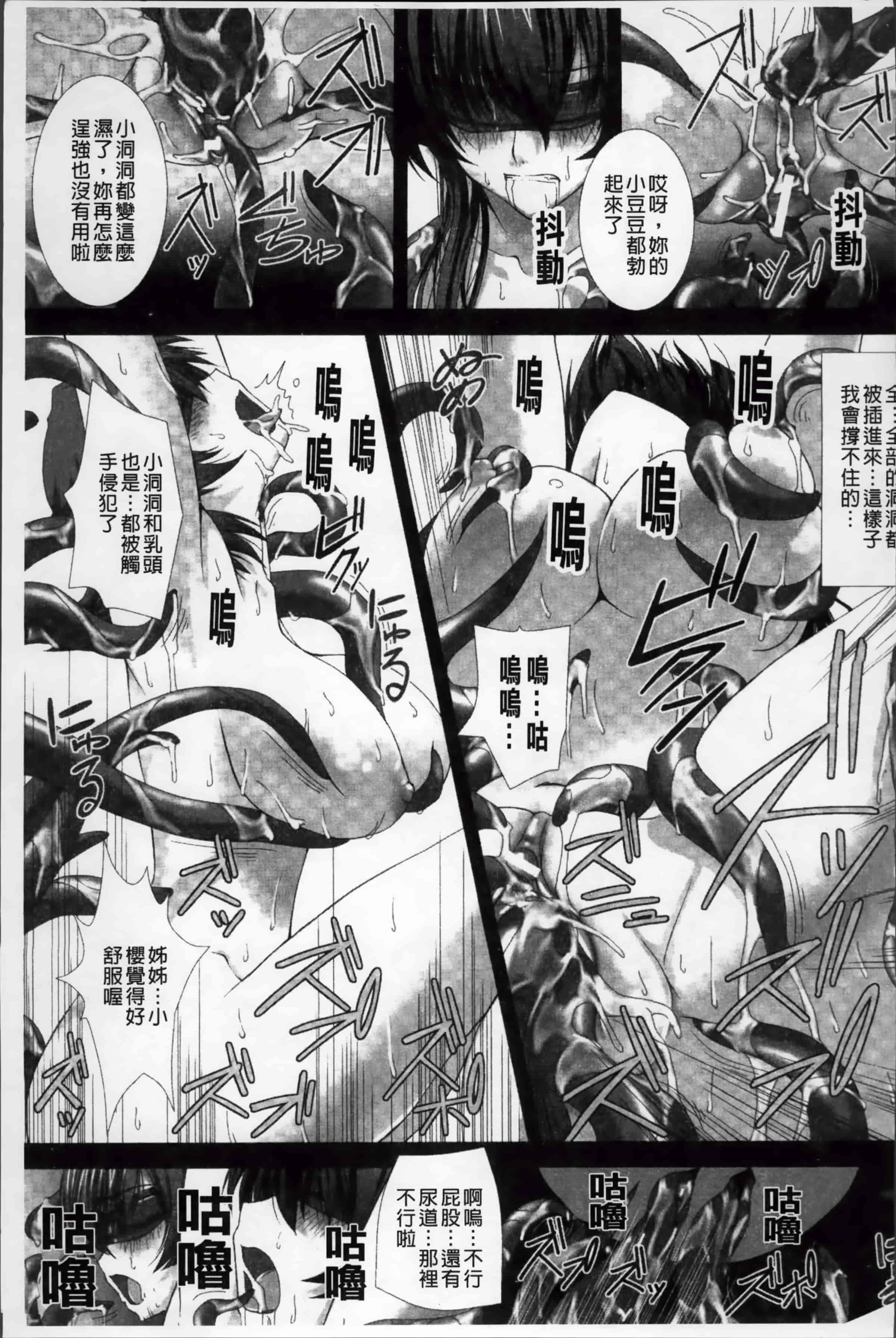 [高浜太郎] 対魔忍アサギ 恥虐の暗黒遊戯 THE COMIC_第4集