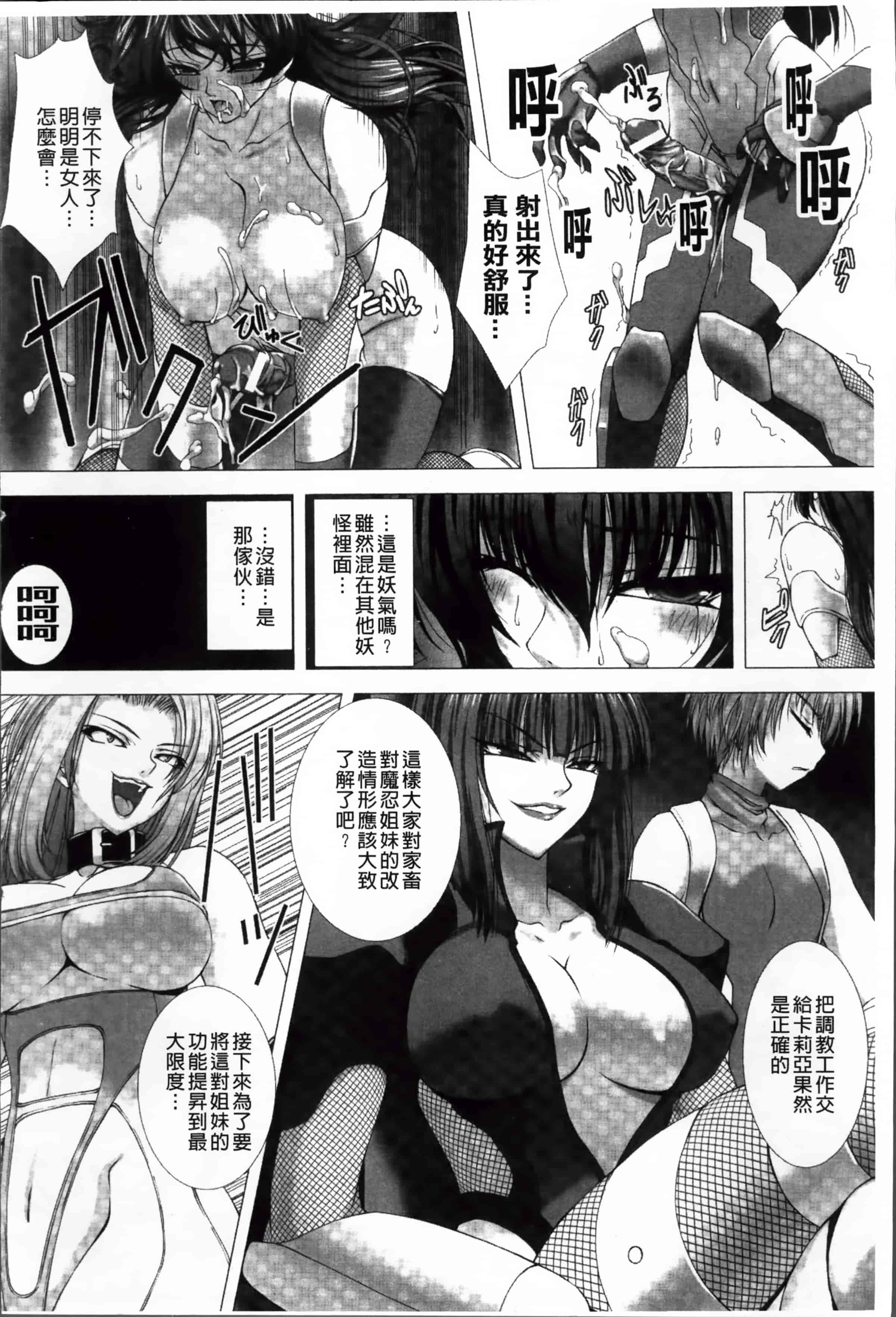 [高浜太郎] 対魔忍アサギ 恥虐の暗黒遊戯 THE COMIC_第4集