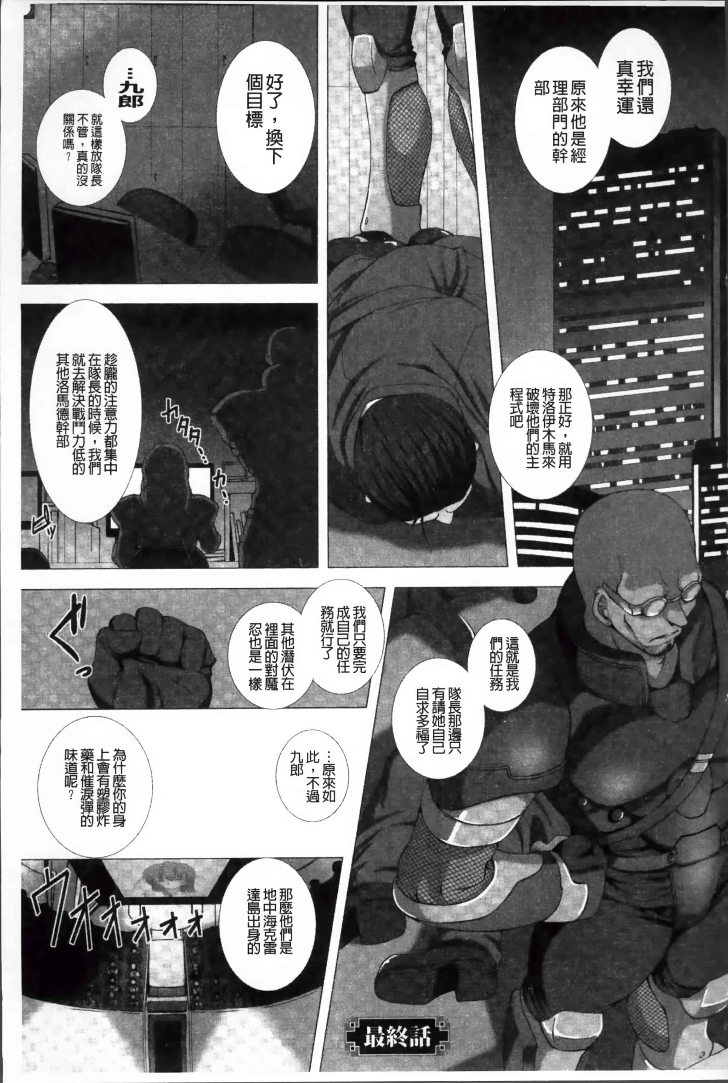 [高浜太郎] 対魔忍アサギ 恥虐の暗黒遊戯 THE COMIC_第4集