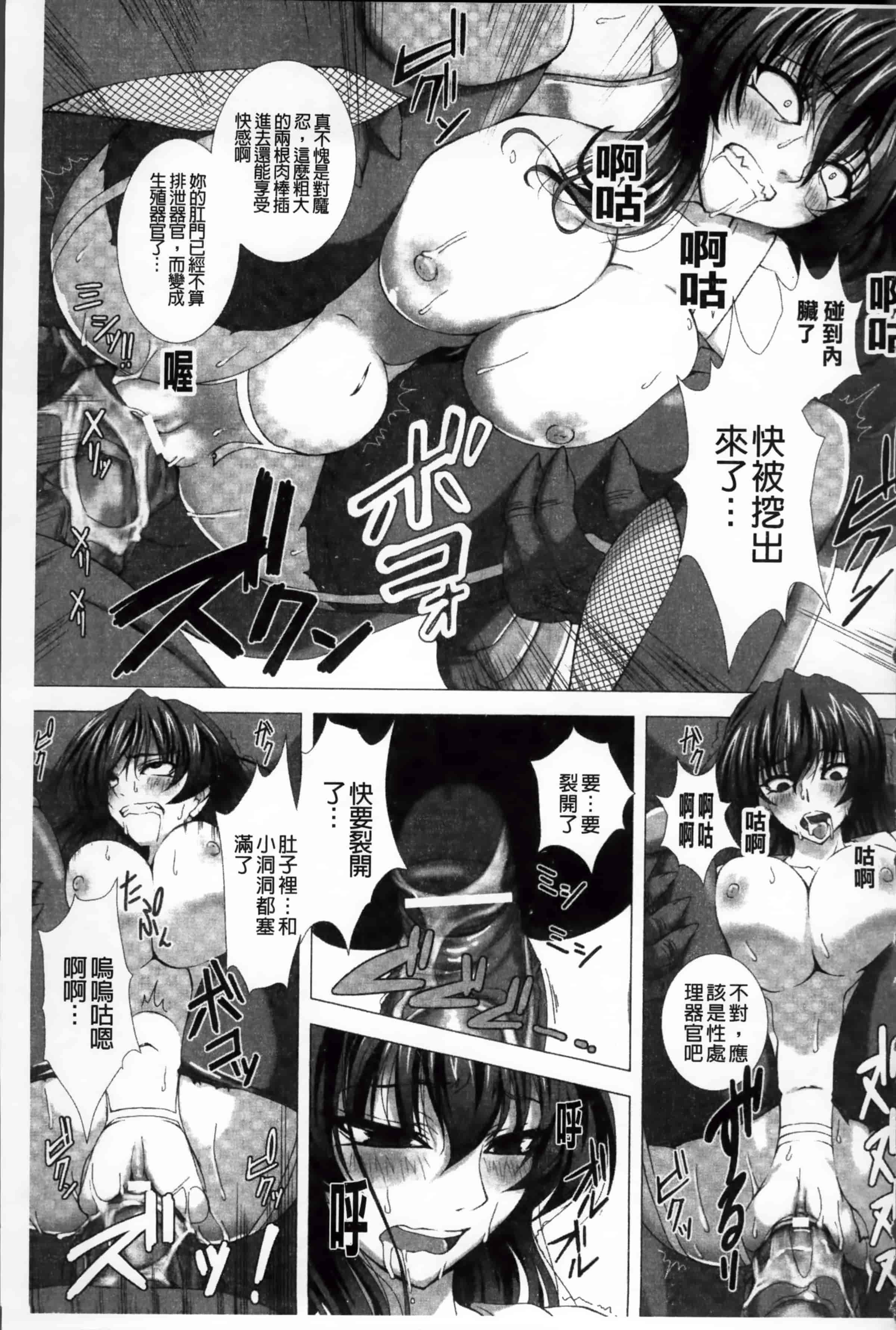 [高浜太郎] 対魔忍アサギ 恥虐の暗黒遊戯 THE COMIC_第4集