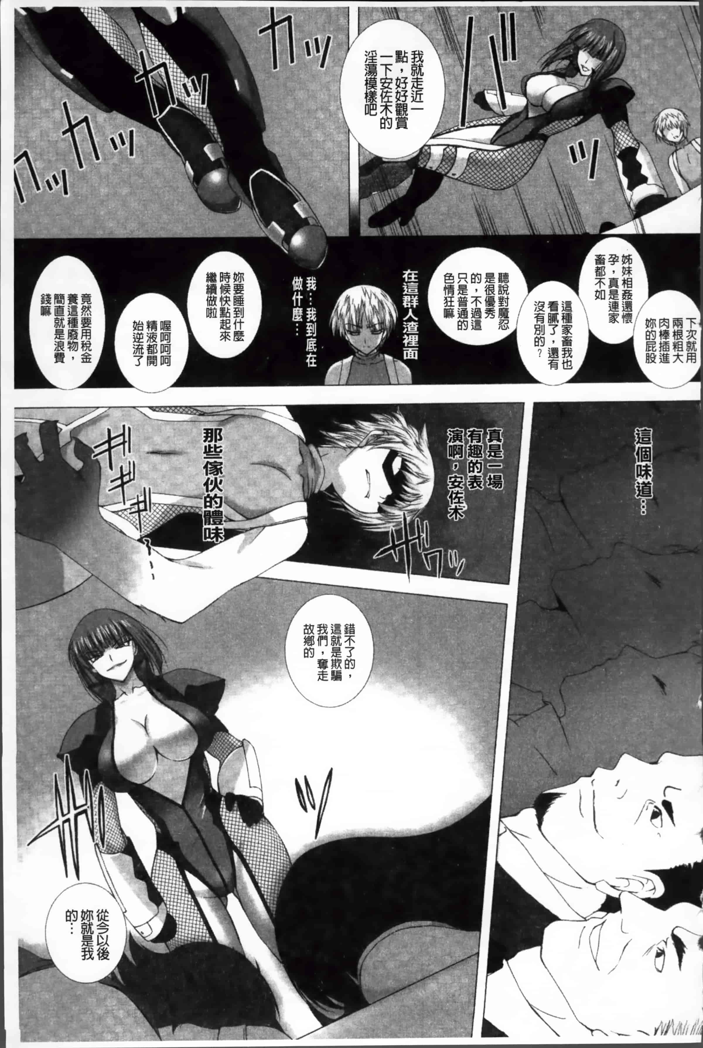 [高浜太郎] 対魔忍アサギ 恥虐の暗黒遊戯 THE COMIC_第4集