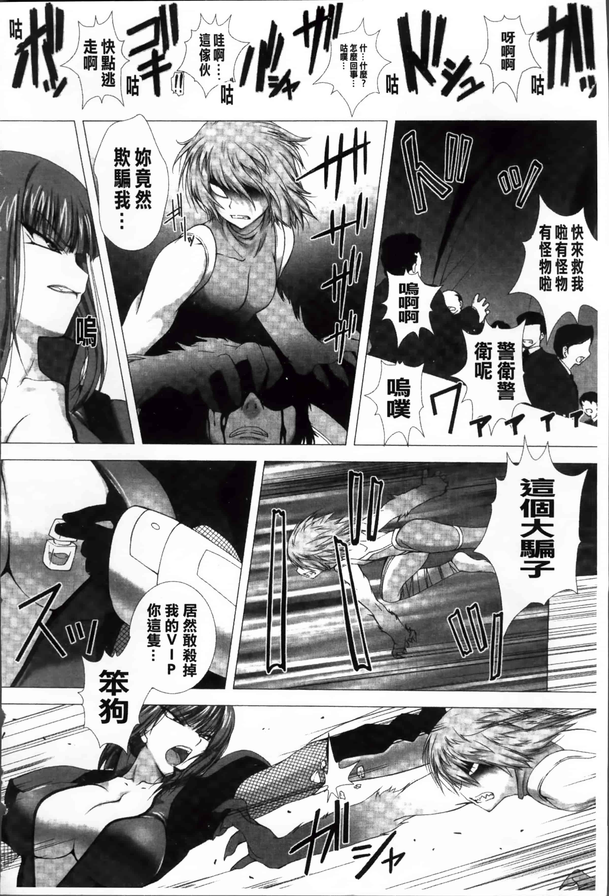 [高浜太郎] 対魔忍アサギ 恥虐の暗黒遊戯 THE COMIC_第5集