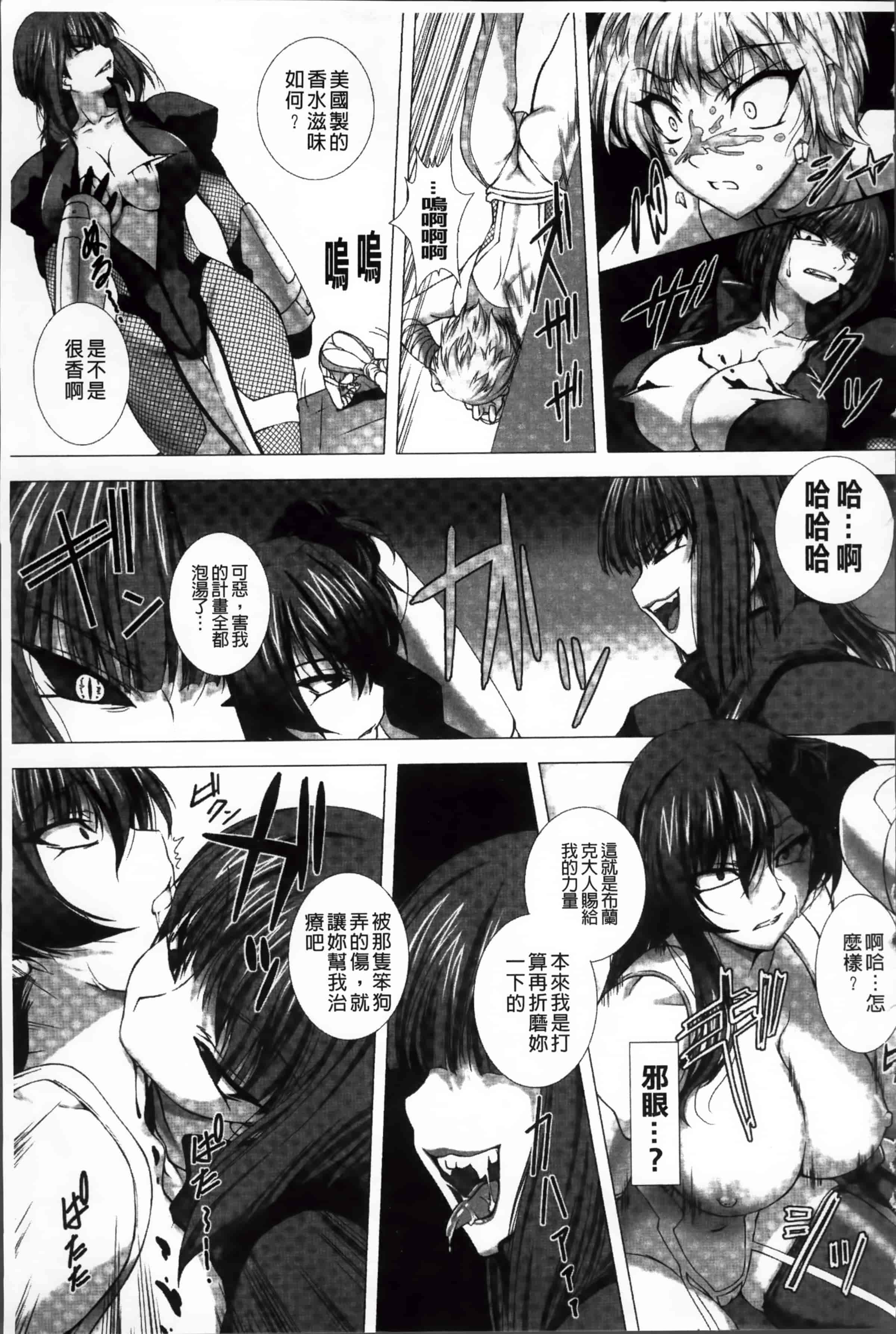 [高浜太郎] 対魔忍アサギ 恥虐の暗黒遊戯 THE COMIC_第5集