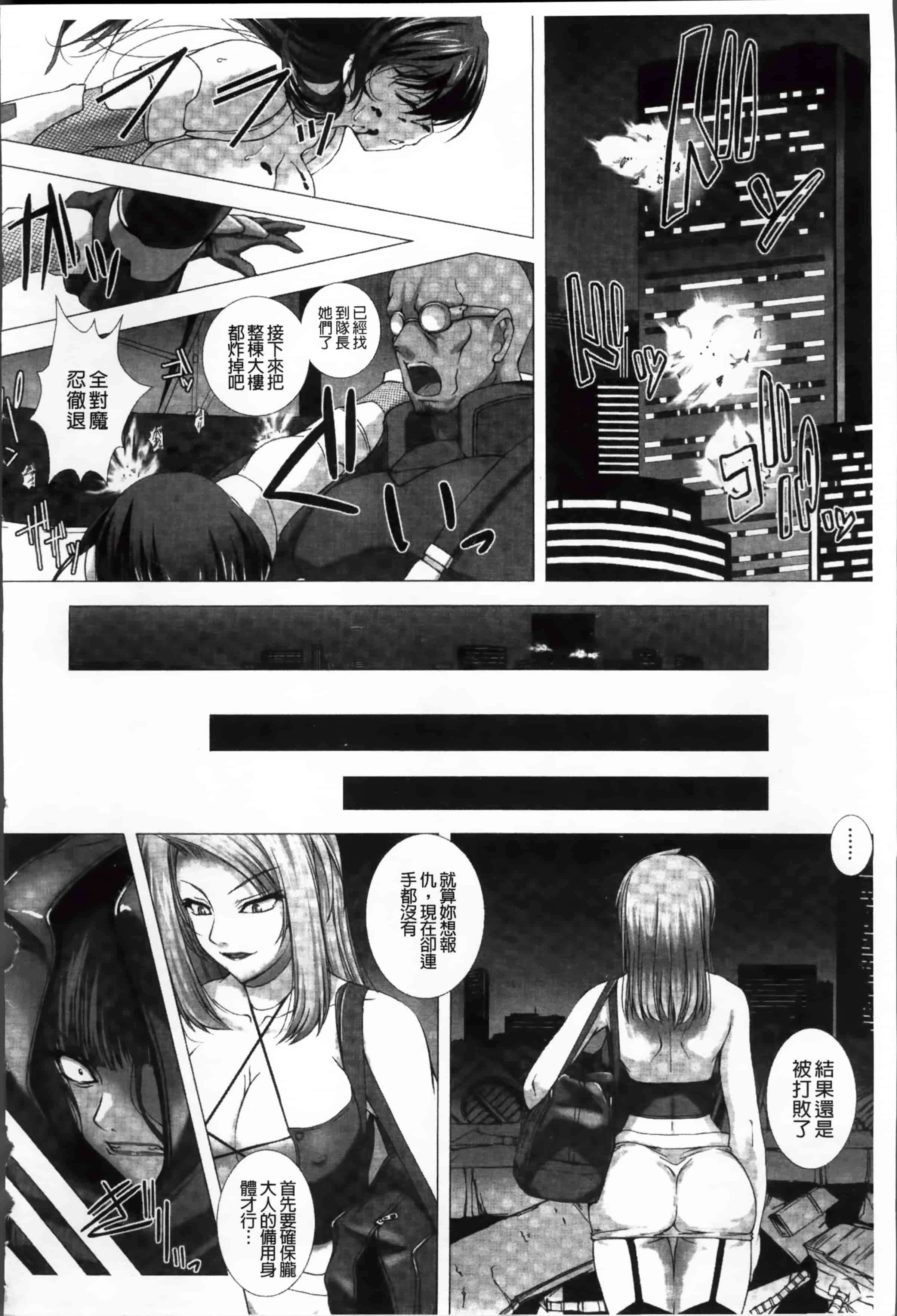 [高浜太郎] 対魔忍アサギ 恥虐の暗黒遊戯 THE COMIC_第5集