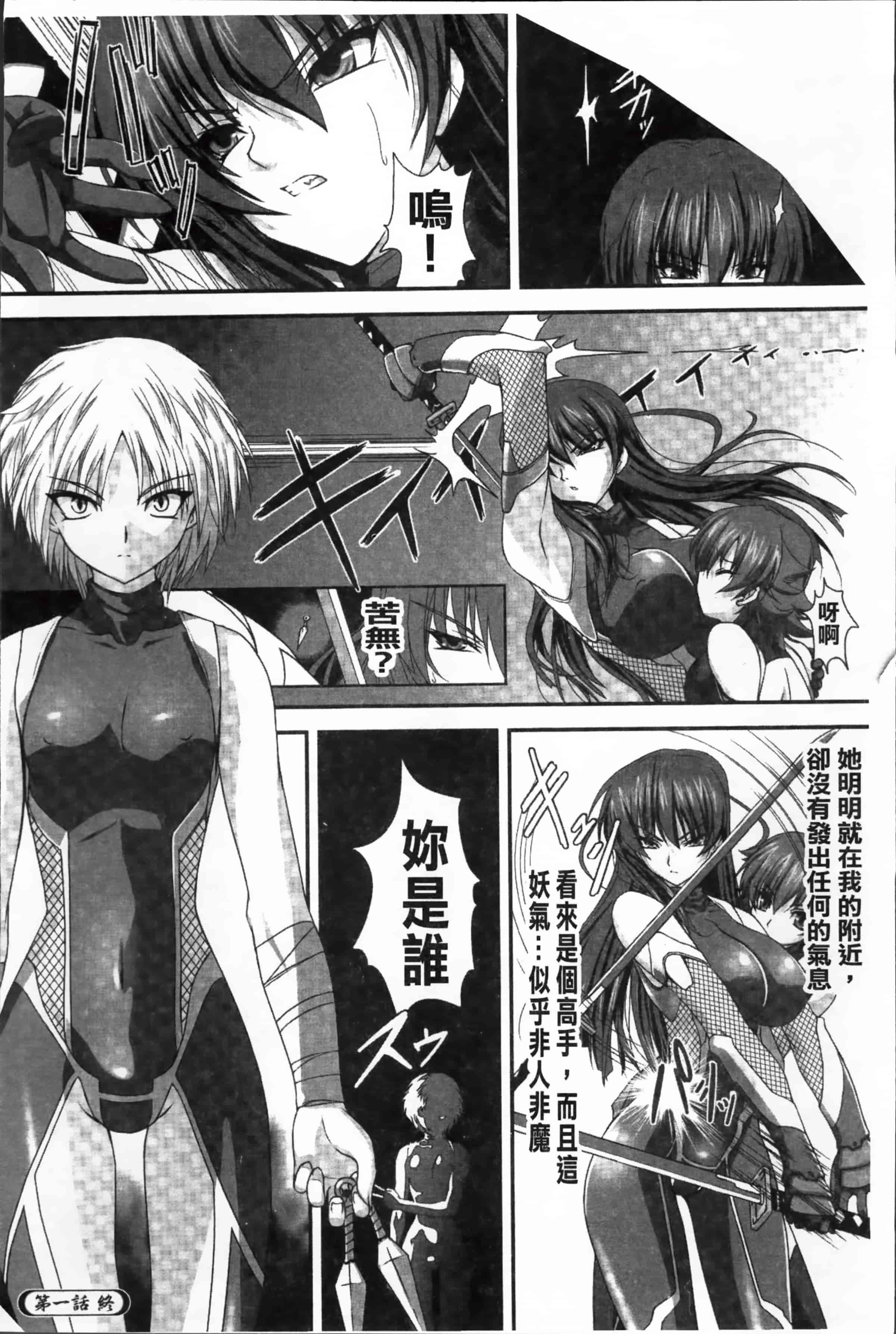 [高浜太郎] 対魔忍アサギ 恥虐の暗黒遊戯 THE COMIC_第1集