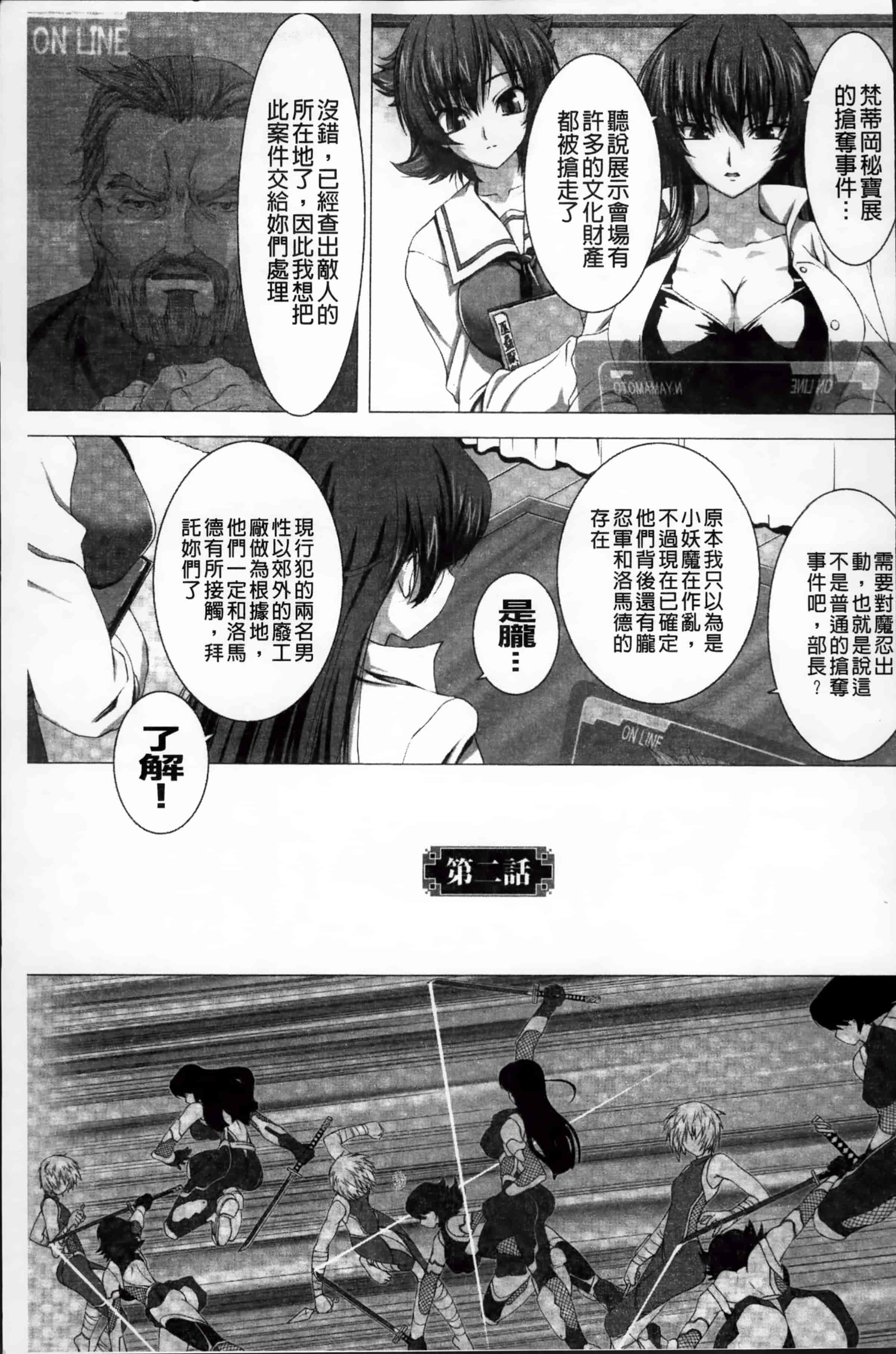 [高浜太郎] 対魔忍アサギ 恥虐の暗黒遊戯 THE COMIC_第1集
