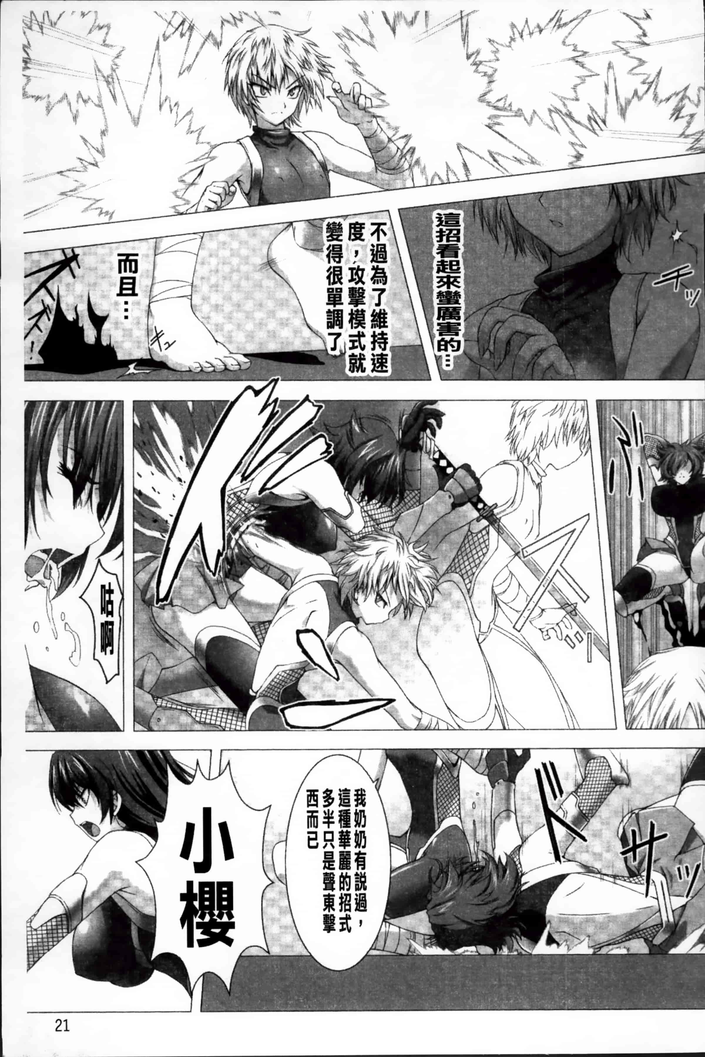 [高浜太郎] 対魔忍アサギ 恥虐の暗黒遊戯 THE COMIC_第1集