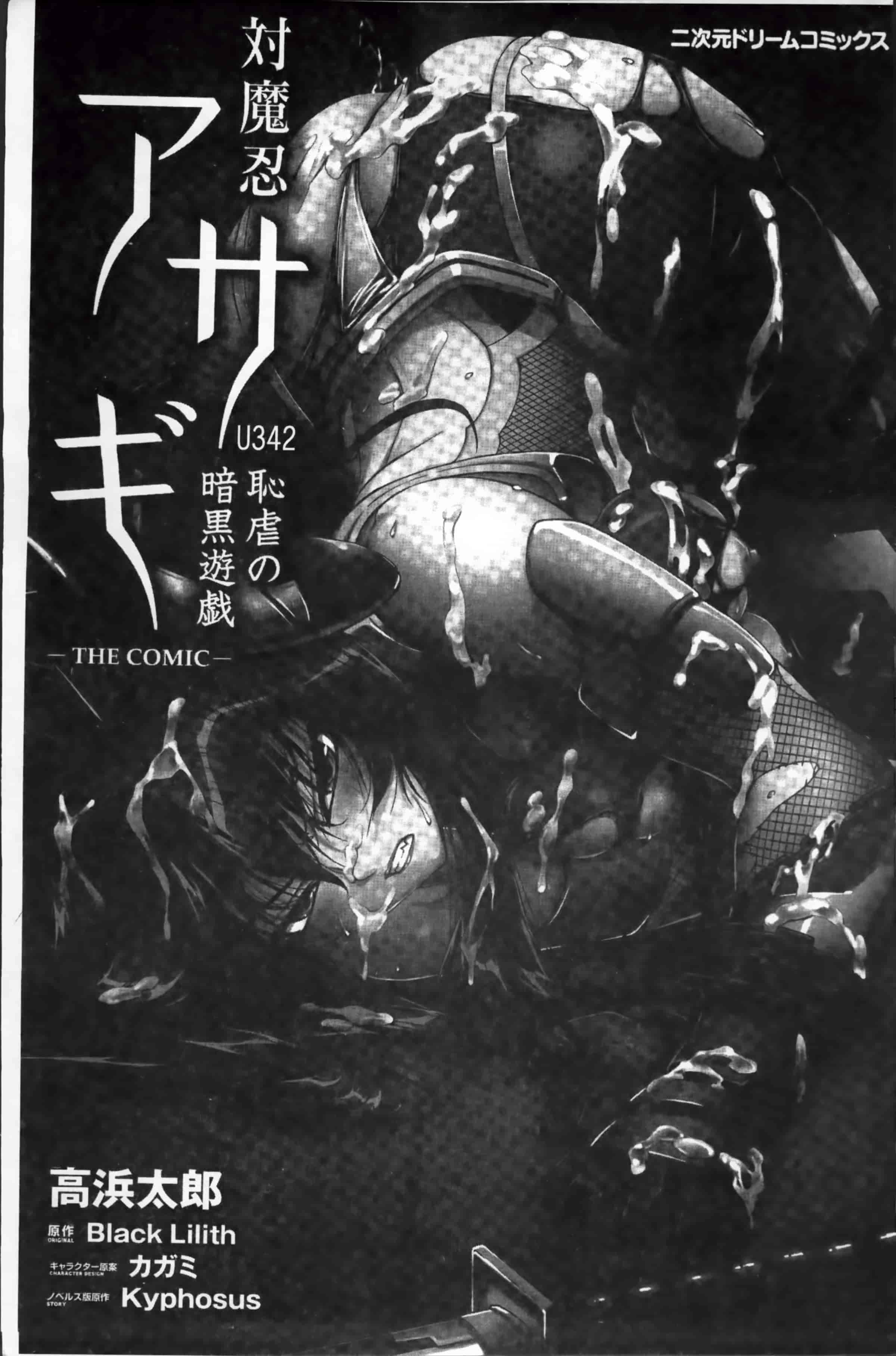 [高浜太郎] 対魔忍アサギ 恥虐の暗黒遊戯 THE COMIC_第1集