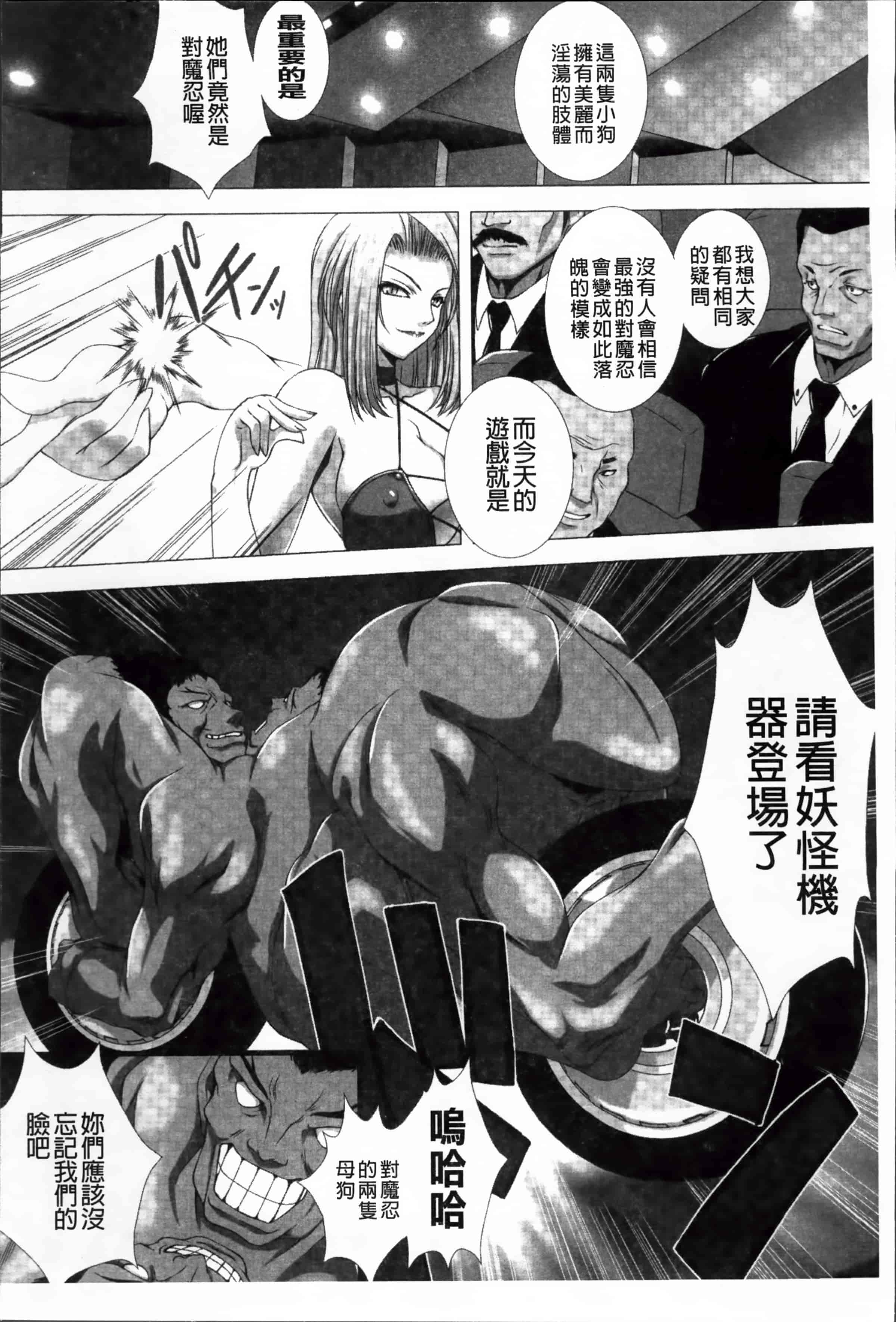 [高浜太郎] 対魔忍アサギ 恥虐の暗黒遊戯 THE COMIC_第2集