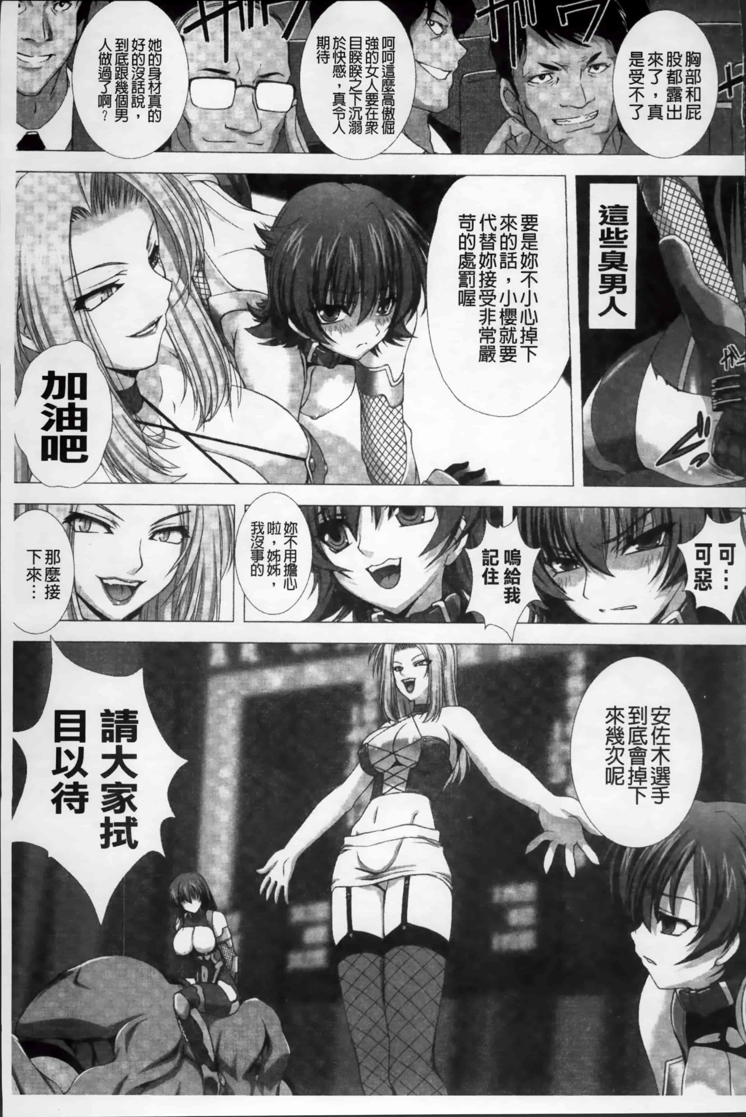[高浜太郎] 対魔忍アサギ 恥虐の暗黒遊戯 THE COMIC_第2集