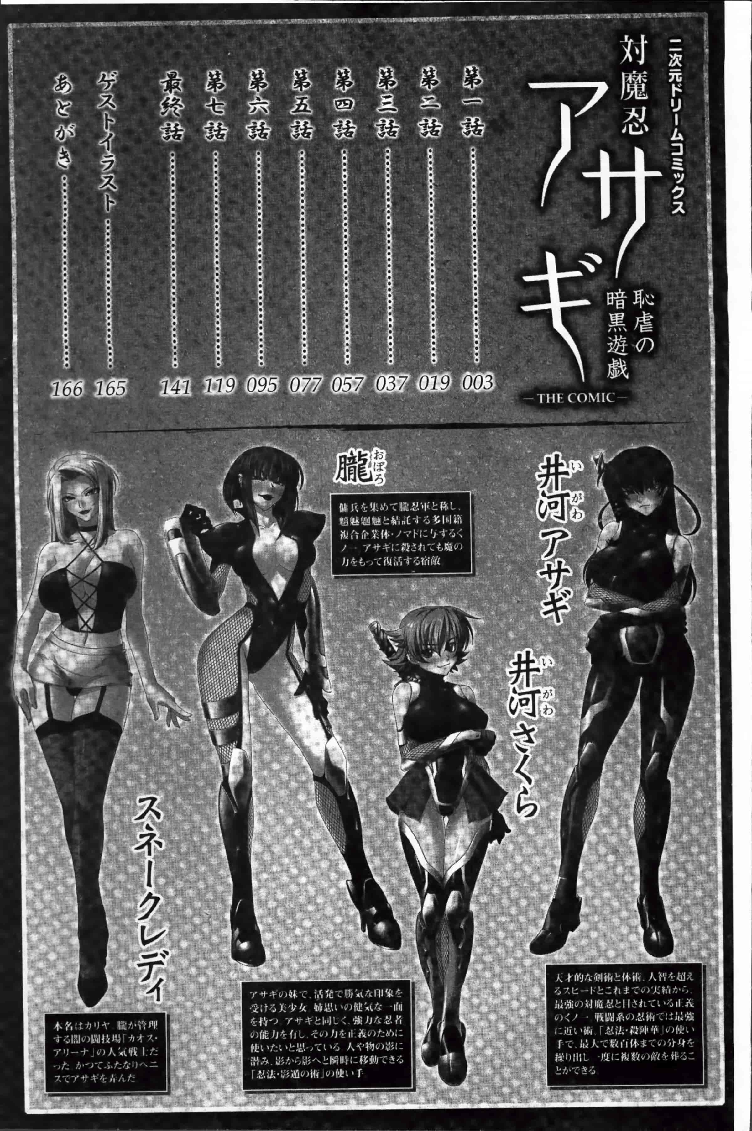 [高浜太郎] 対魔忍アサギ 恥虐の暗黒遊戯 THE COMIC_第1集