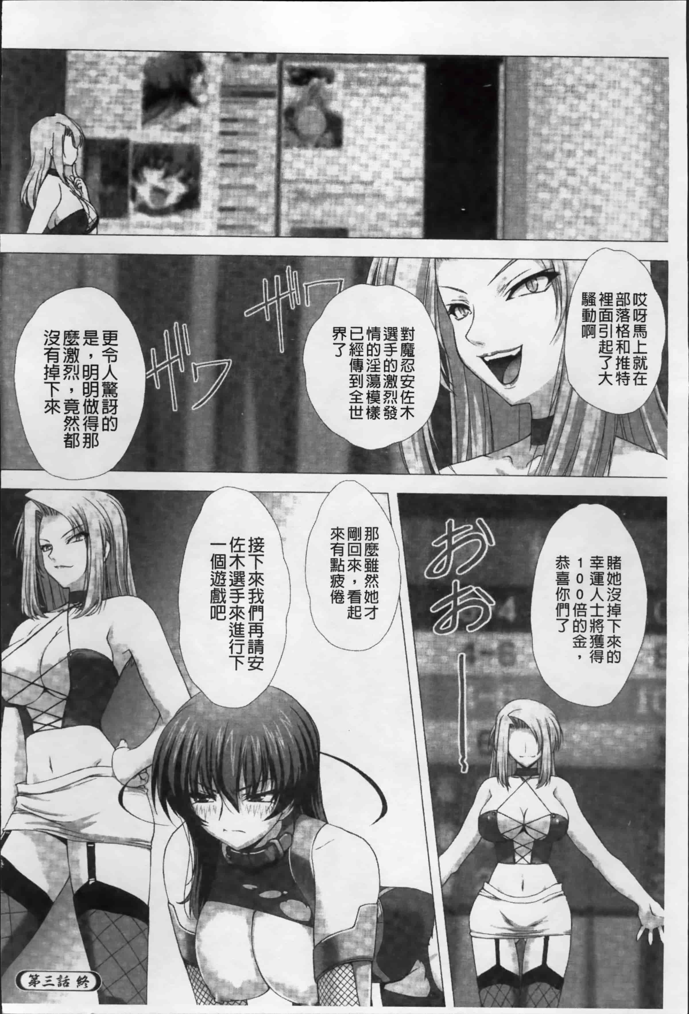 [高浜太郎] 対魔忍アサギ 恥虐の暗黒遊戯 THE COMIC_第2集