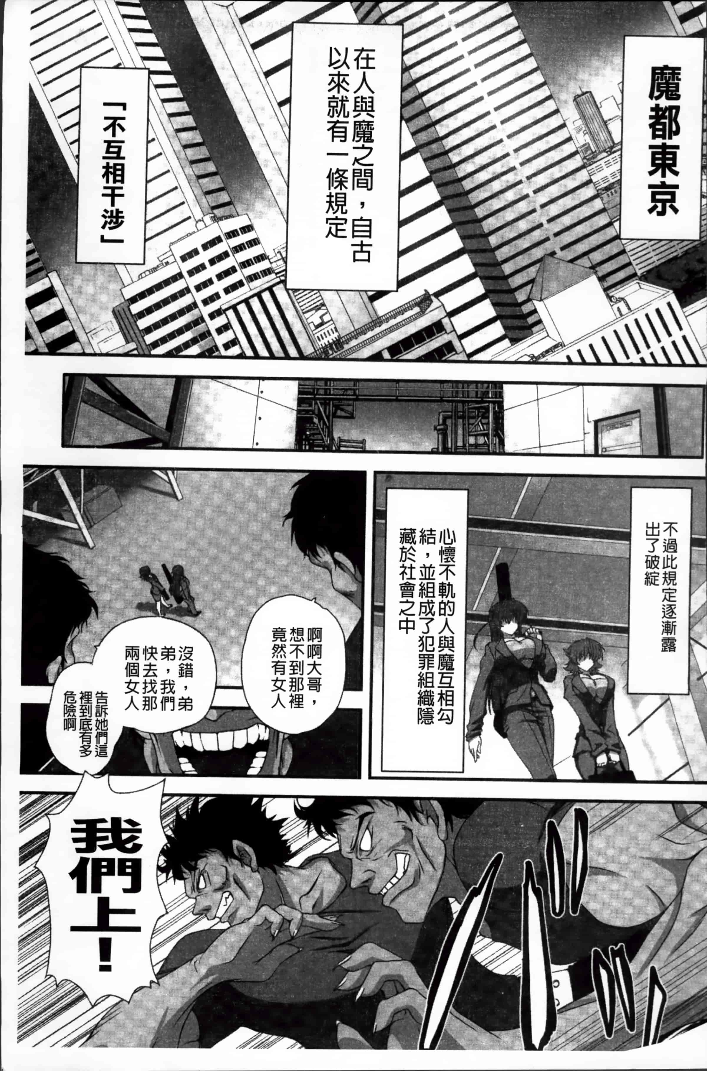 [高浜太郎] 対魔忍アサギ 恥虐の暗黒遊戯 THE COMIC_第1集