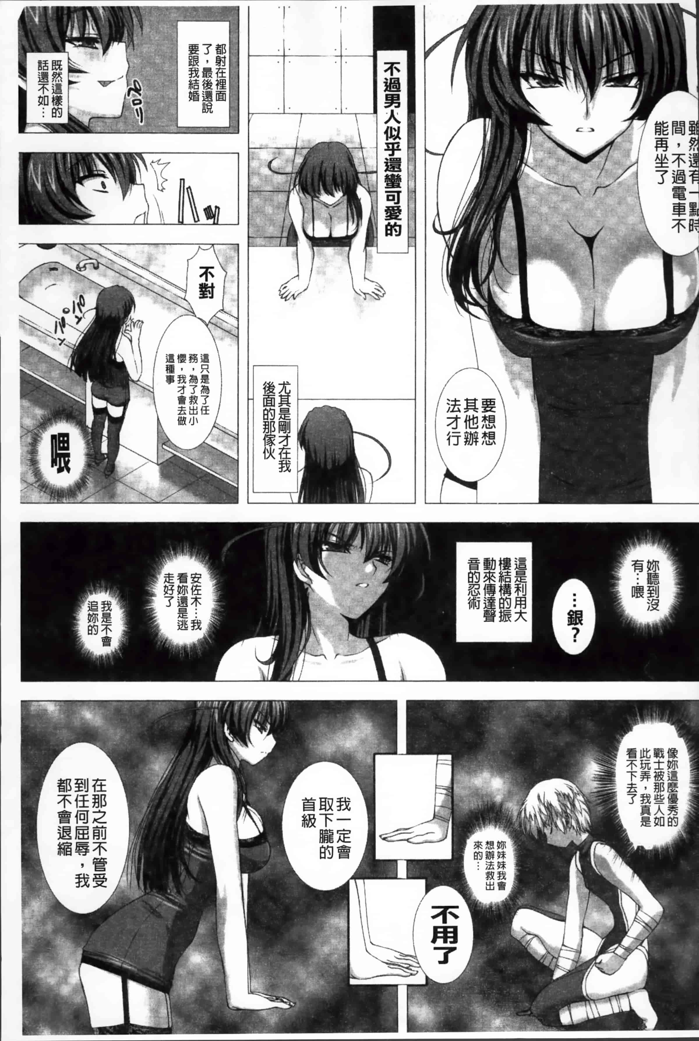 [高浜太郎] 対魔忍アサギ 恥虐の暗黒遊戯 THE COMIC_第2集