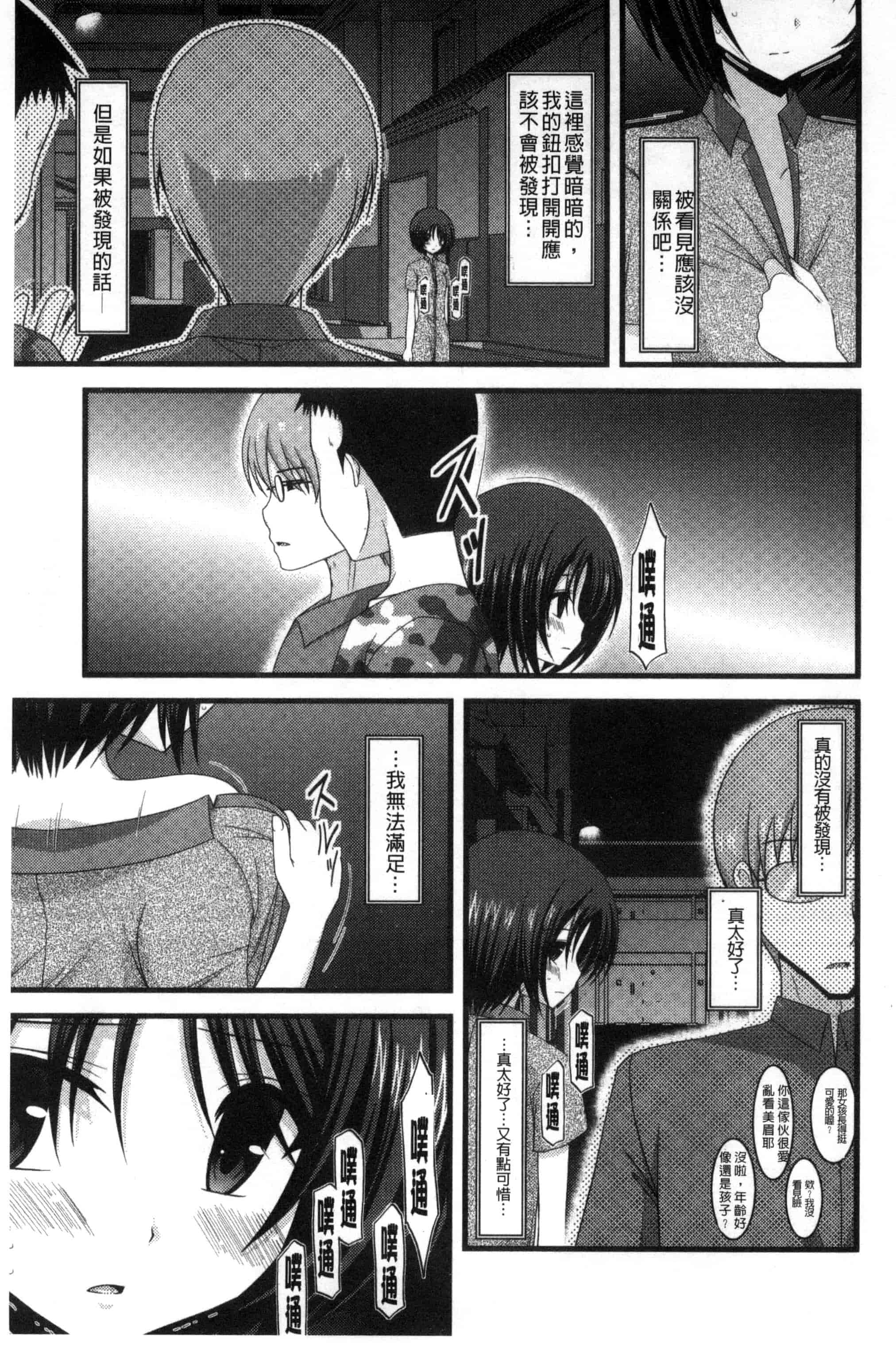 [茶琉] 露出少女遊戯 三島ひかるの性癖 中巻_第1集