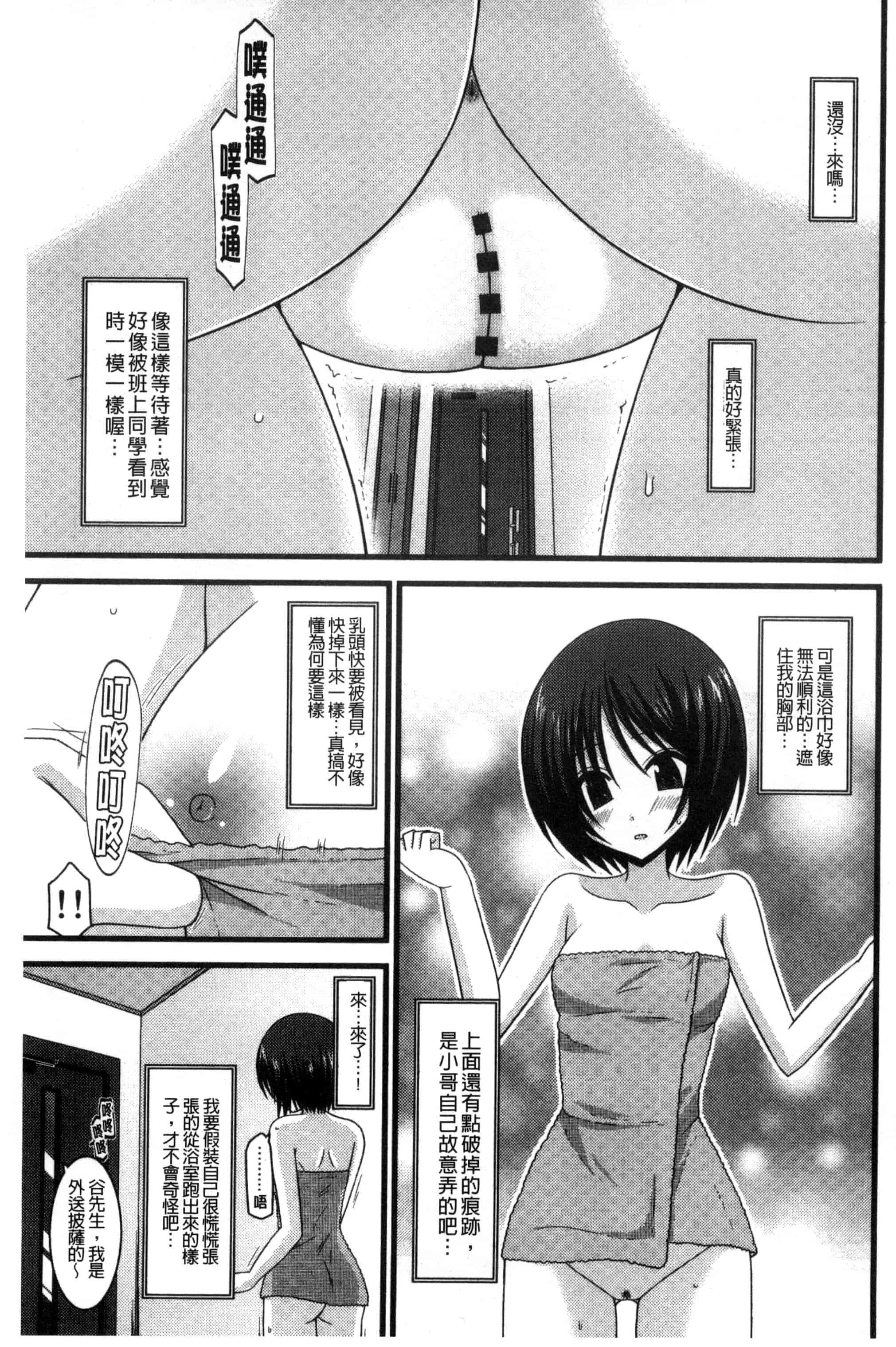 [茶琉] 露出少女遊戯 三島ひかるの性癖 中巻_第3集