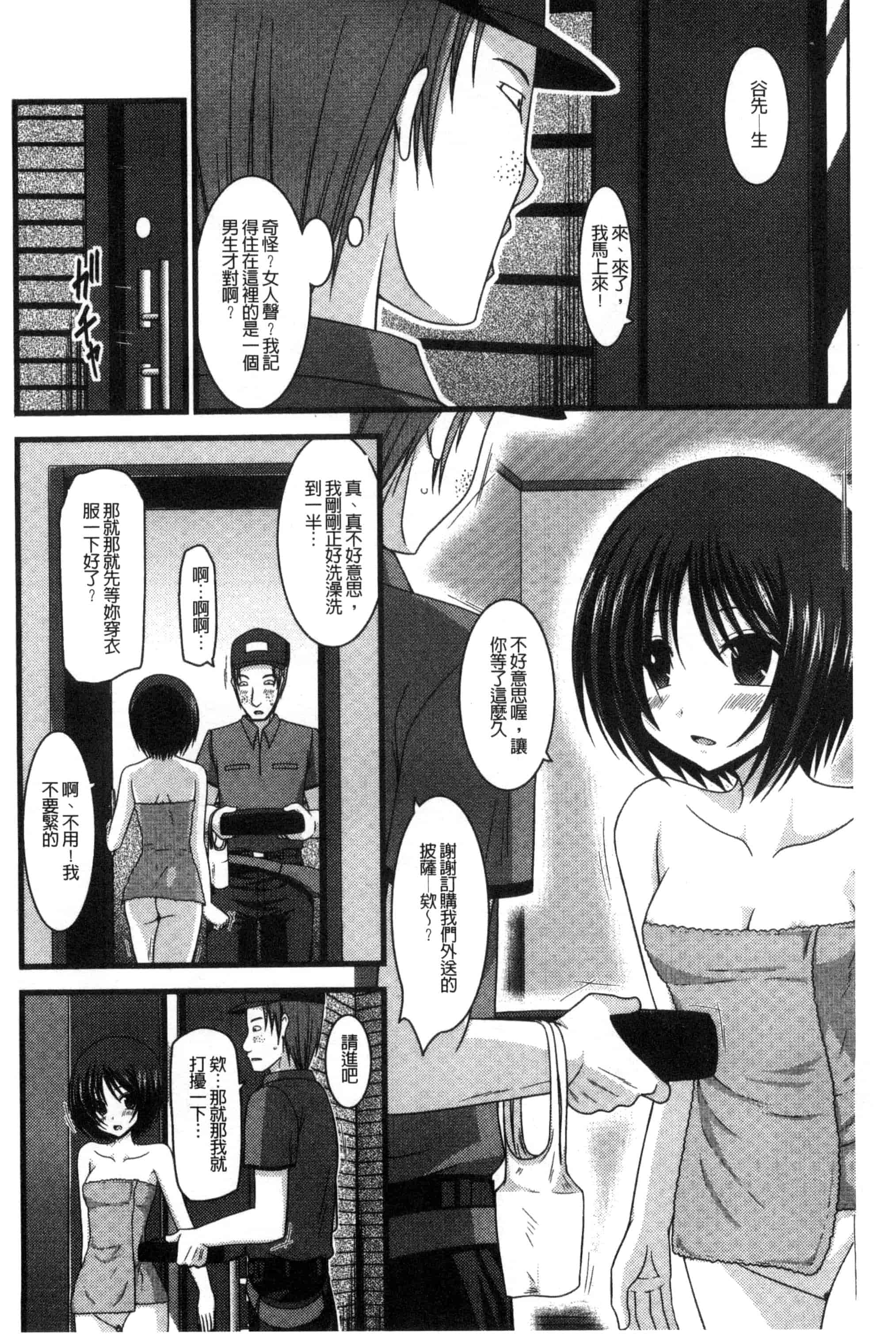 [茶琉] 露出少女遊戯 三島ひかるの性癖 中巻_第3集