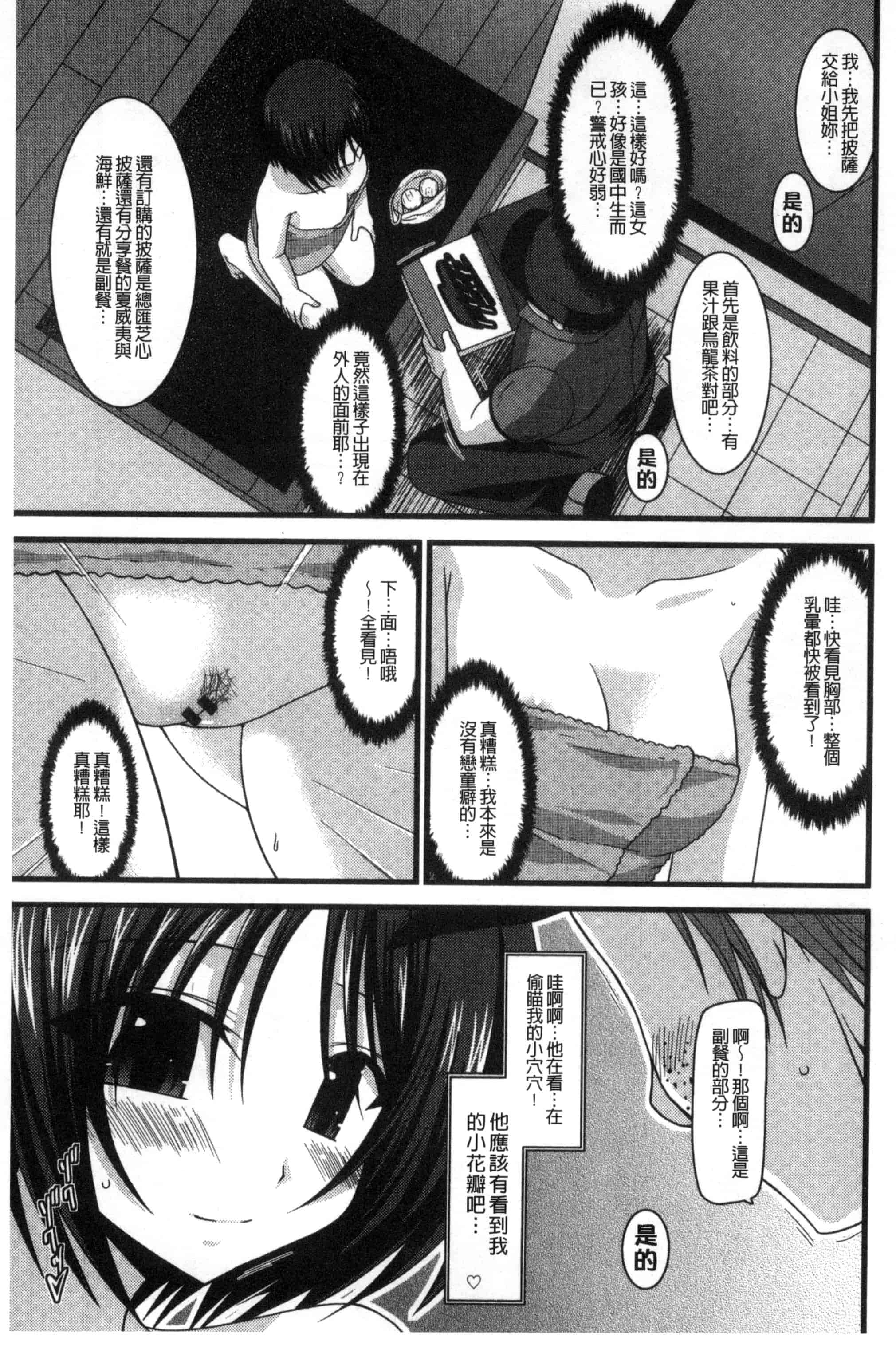 [茶琉] 露出少女遊戯 三島ひかるの性癖 中巻_第3集
