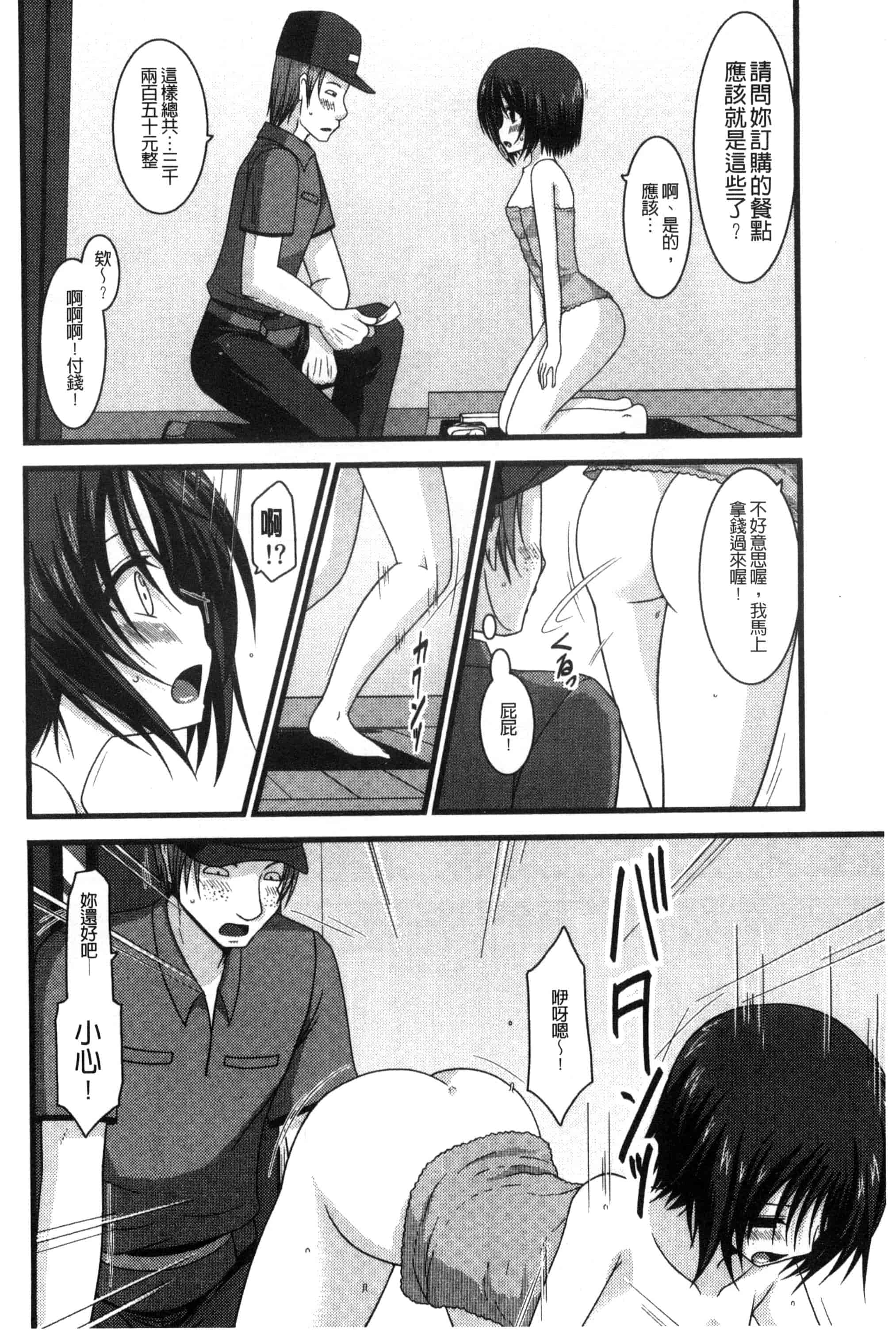 [茶琉] 露出少女遊戯 三島ひかるの性癖 中巻_第3集