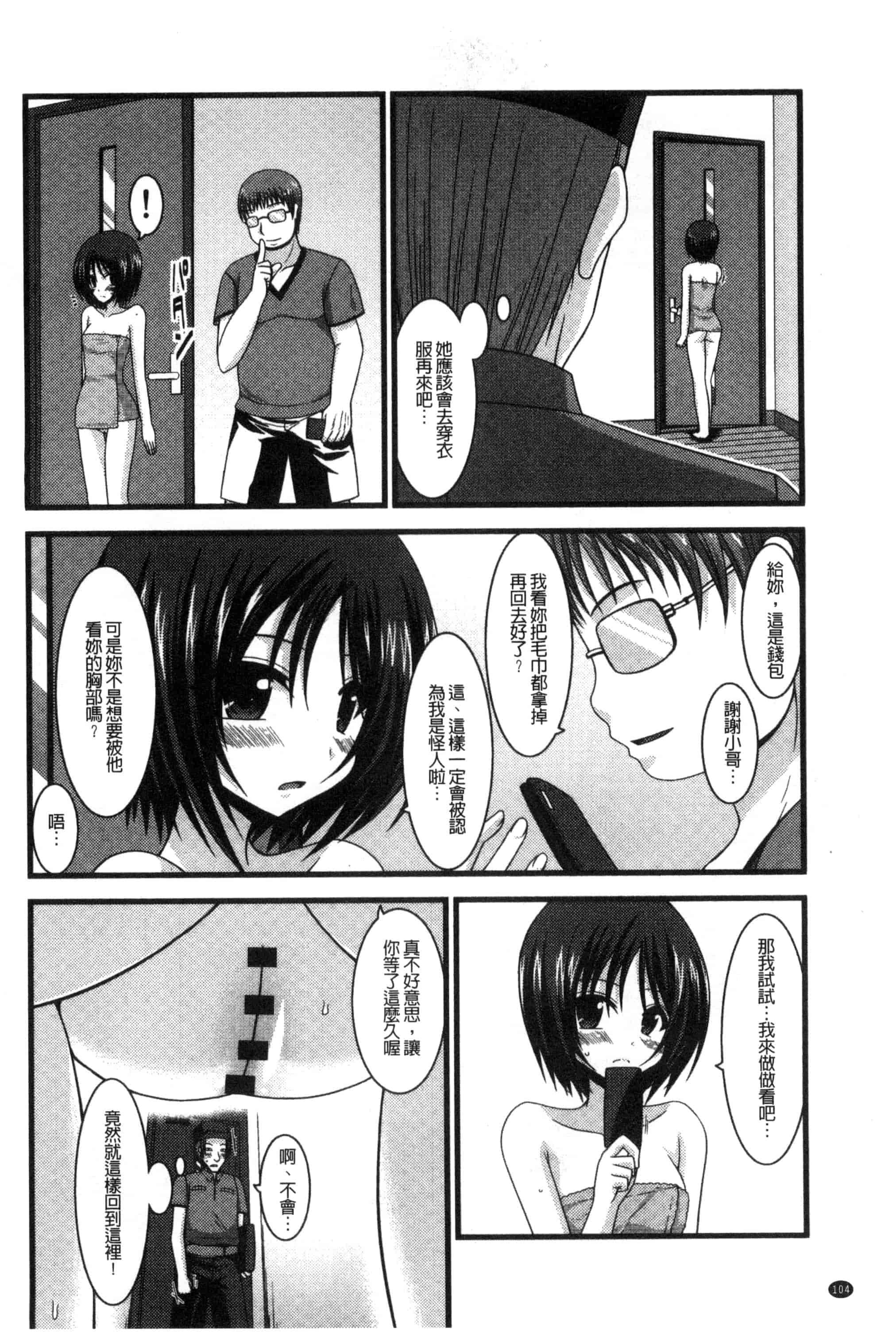 [茶琉] 露出少女遊戯 三島ひかるの性癖 中巻_第3集