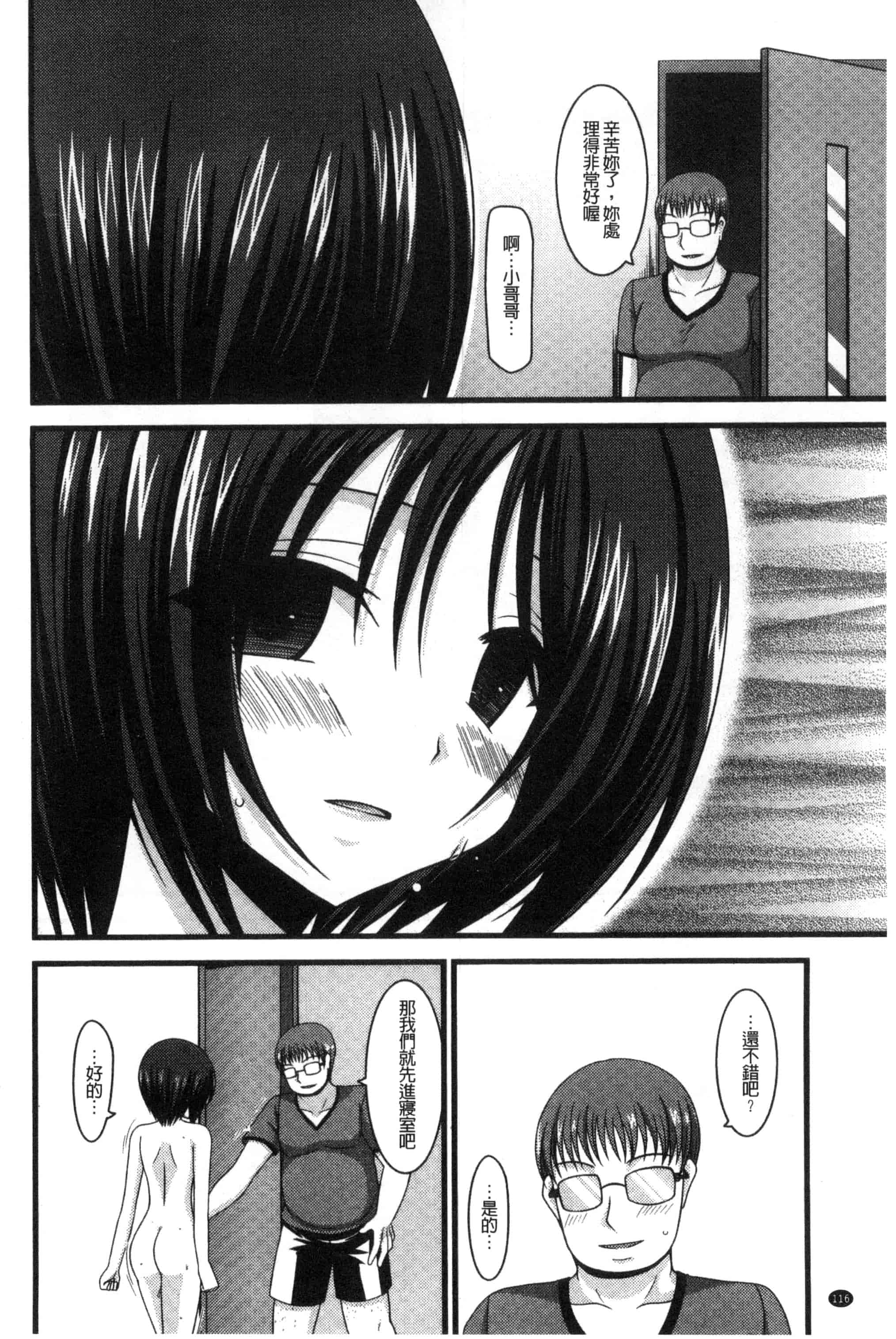 [茶琉] 露出少女遊戯 三島ひかるの性癖 中巻_第3集