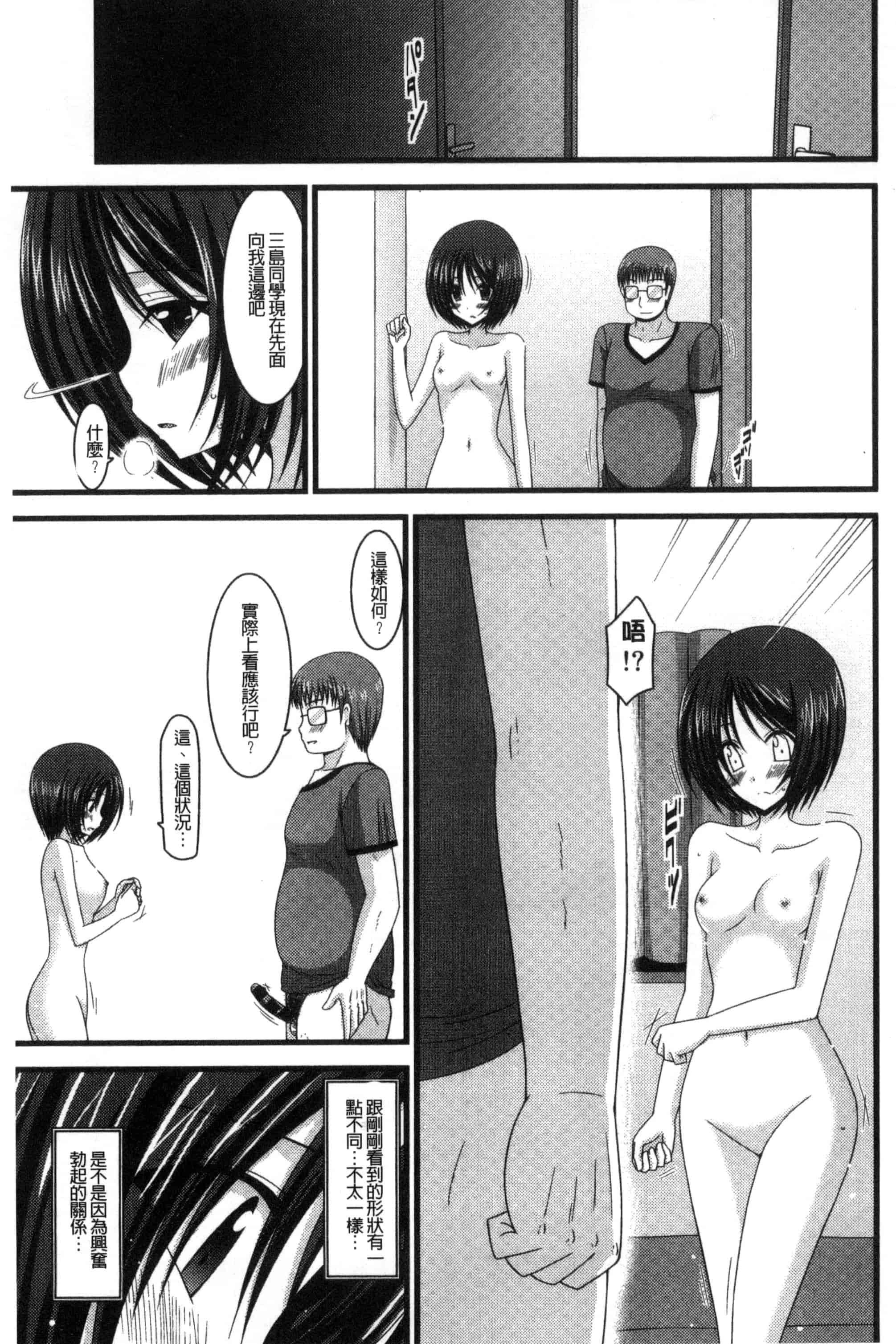 [茶琉] 露出少女遊戯 三島ひかるの性癖 中巻_第3集