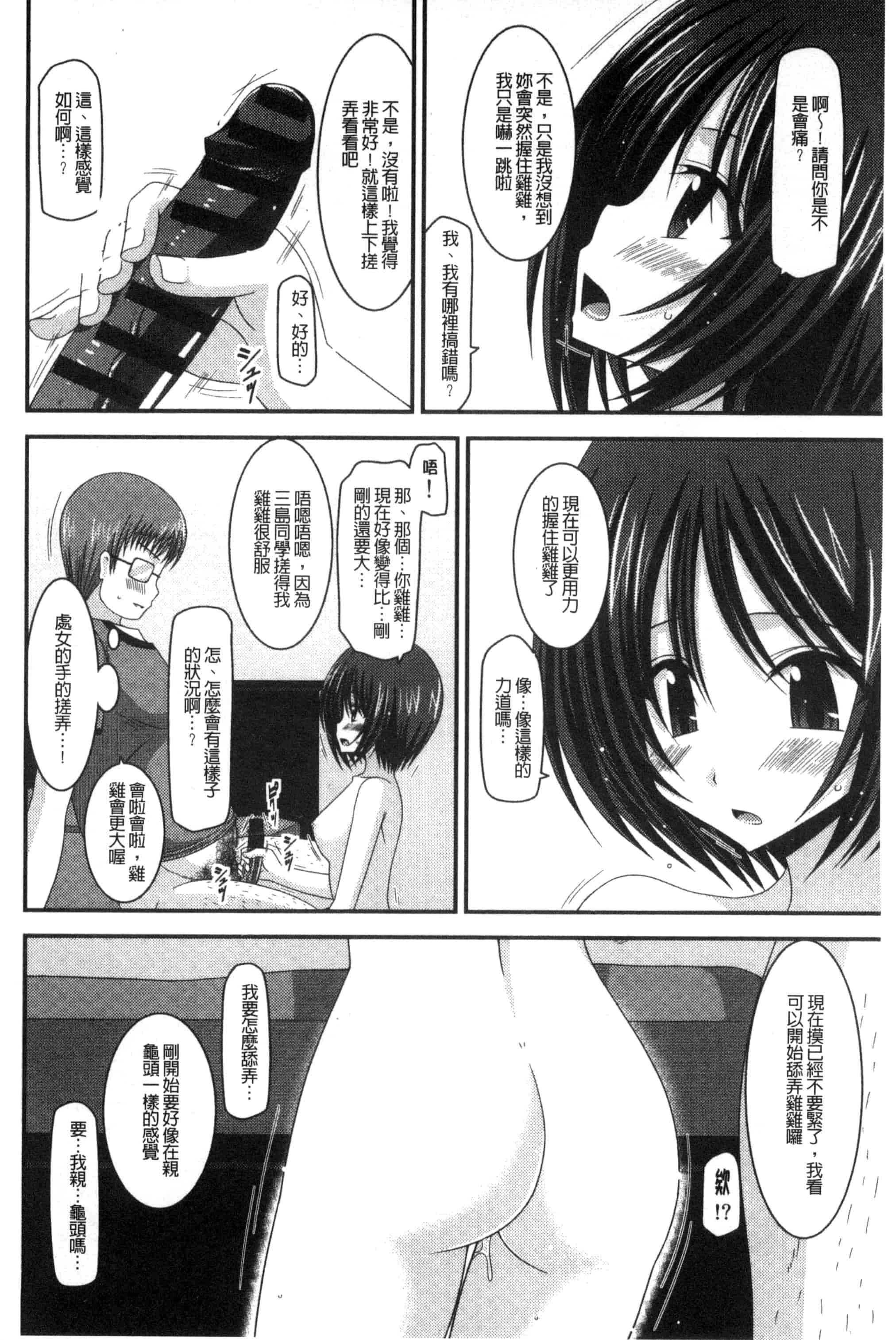 [茶琉] 露出少女遊戯 三島ひかるの性癖 中巻_第4集