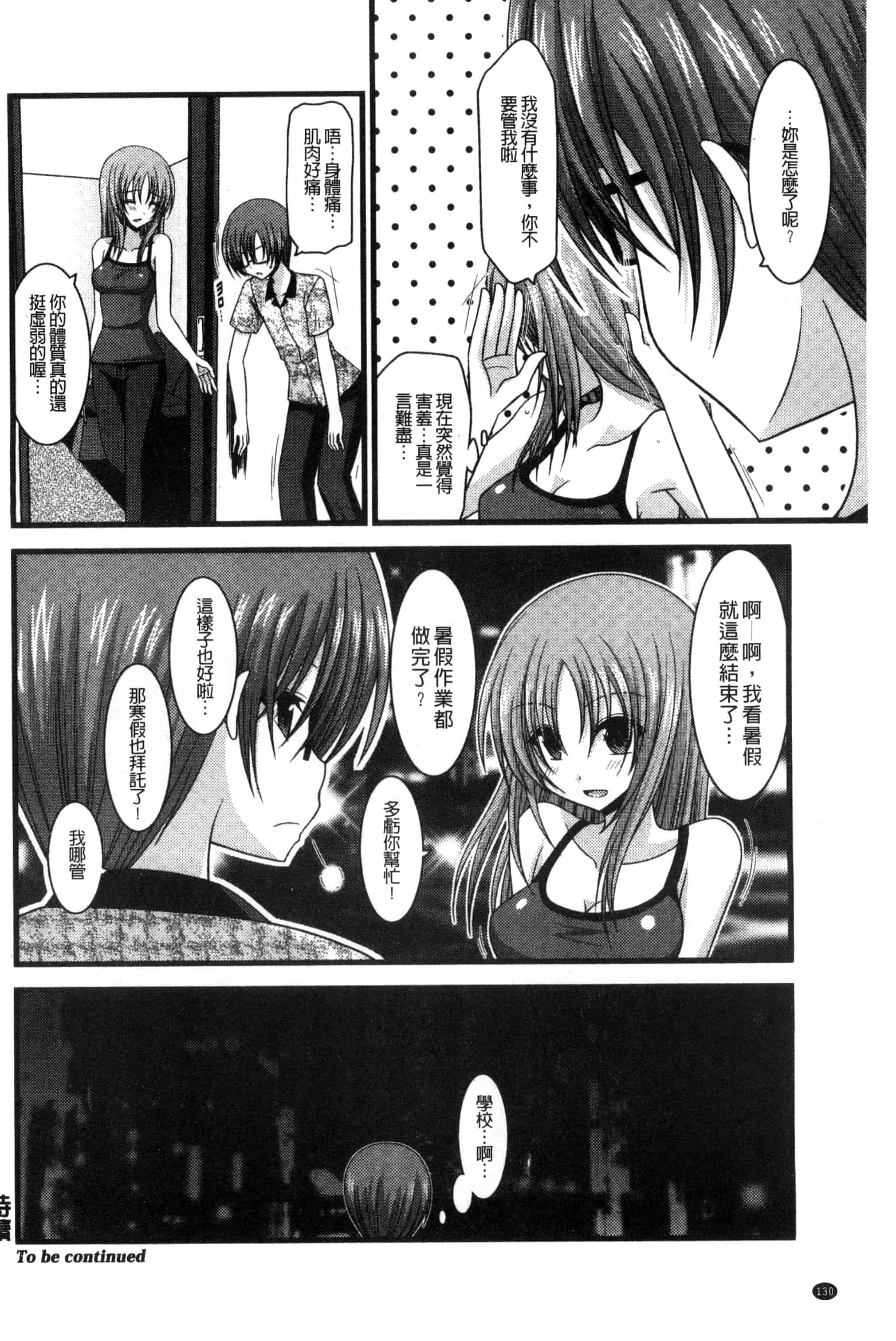 [茶琉] 露出少女遊戯 三島ひかるの性癖 中巻_第4集