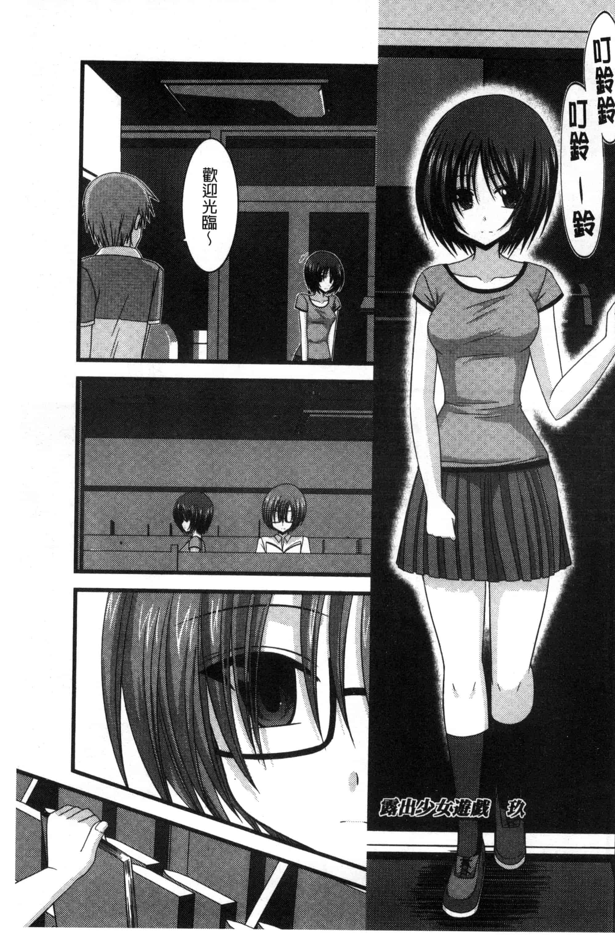[茶琉] 露出少女遊戯 三島ひかるの性癖 中巻_第4集
