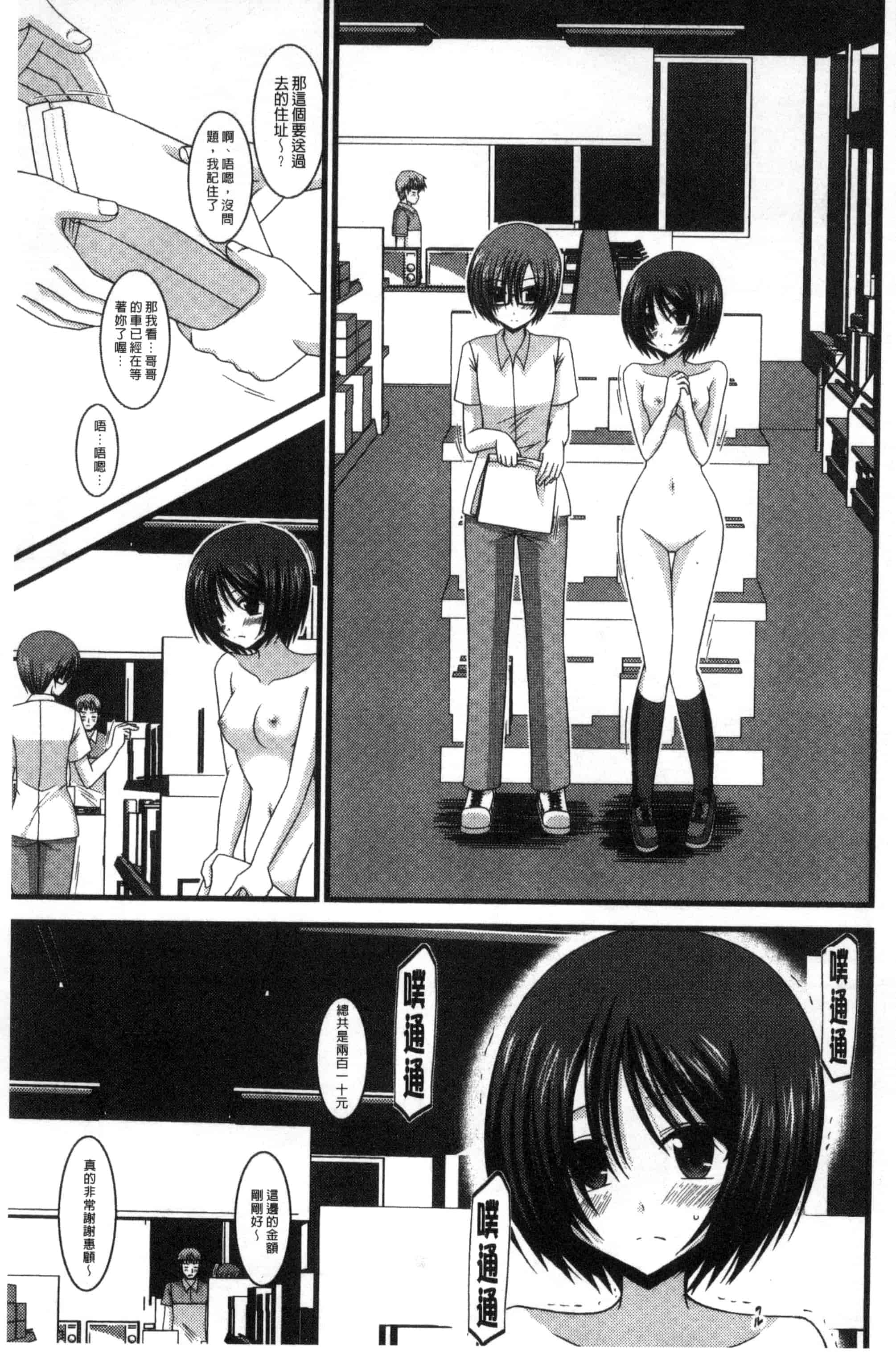 [茶琉] 露出少女遊戯 三島ひかるの性癖 中巻_第4集