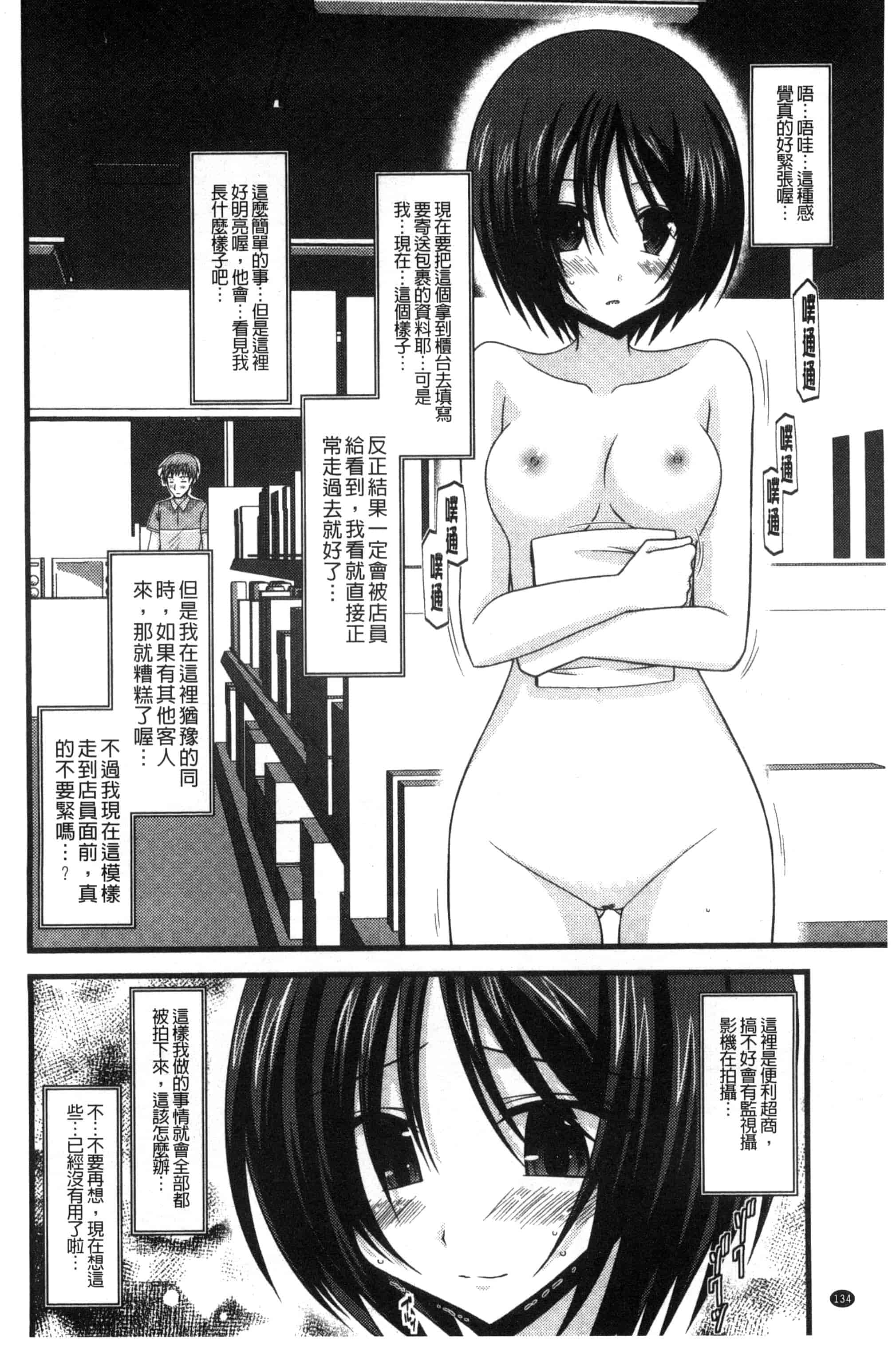 [茶琉] 露出少女遊戯 三島ひかるの性癖 中巻_第4集