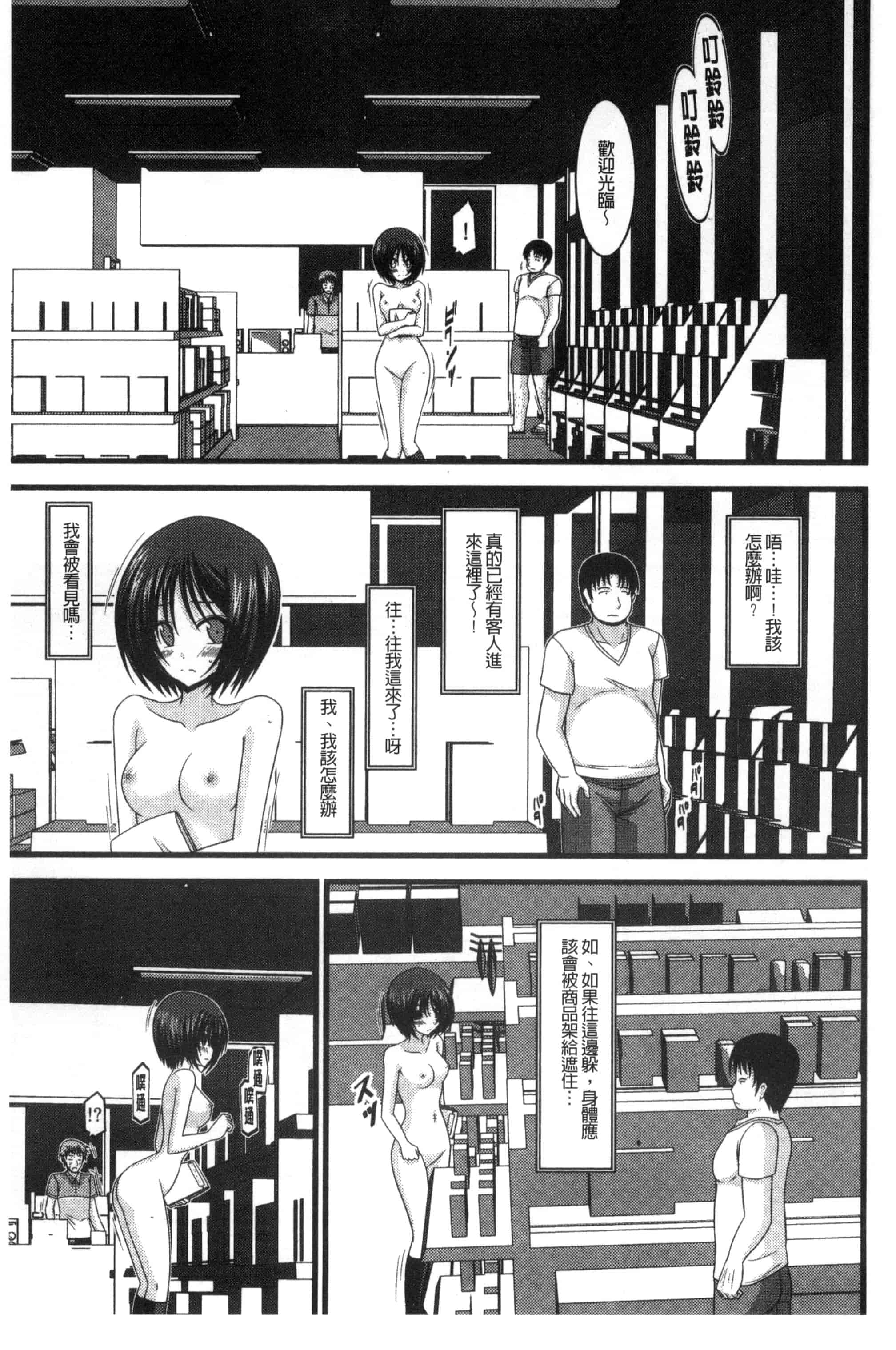 [茶琉] 露出少女遊戯 三島ひかるの性癖 中巻_第4集
