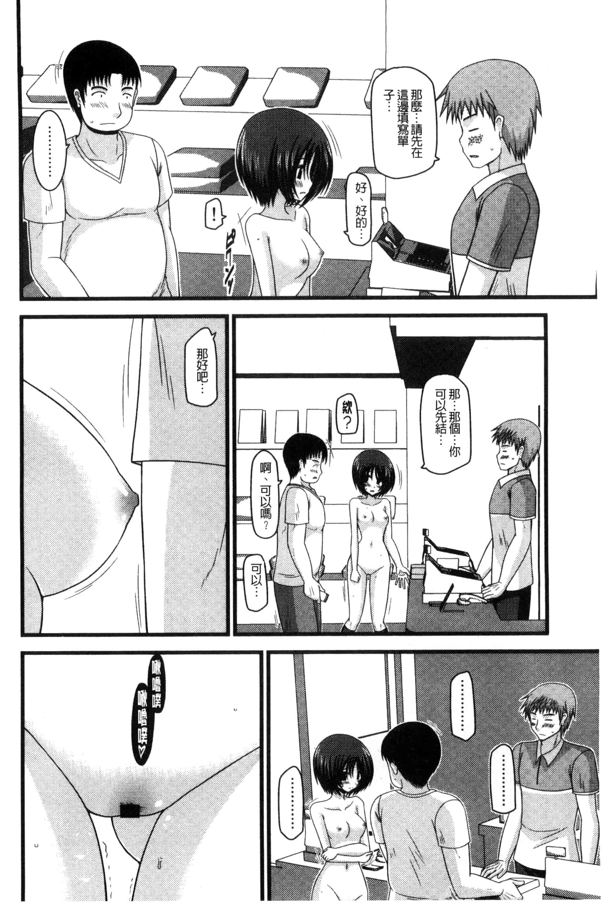 [茶琉] 露出少女遊戯 三島ひかるの性癖 中巻_第4集