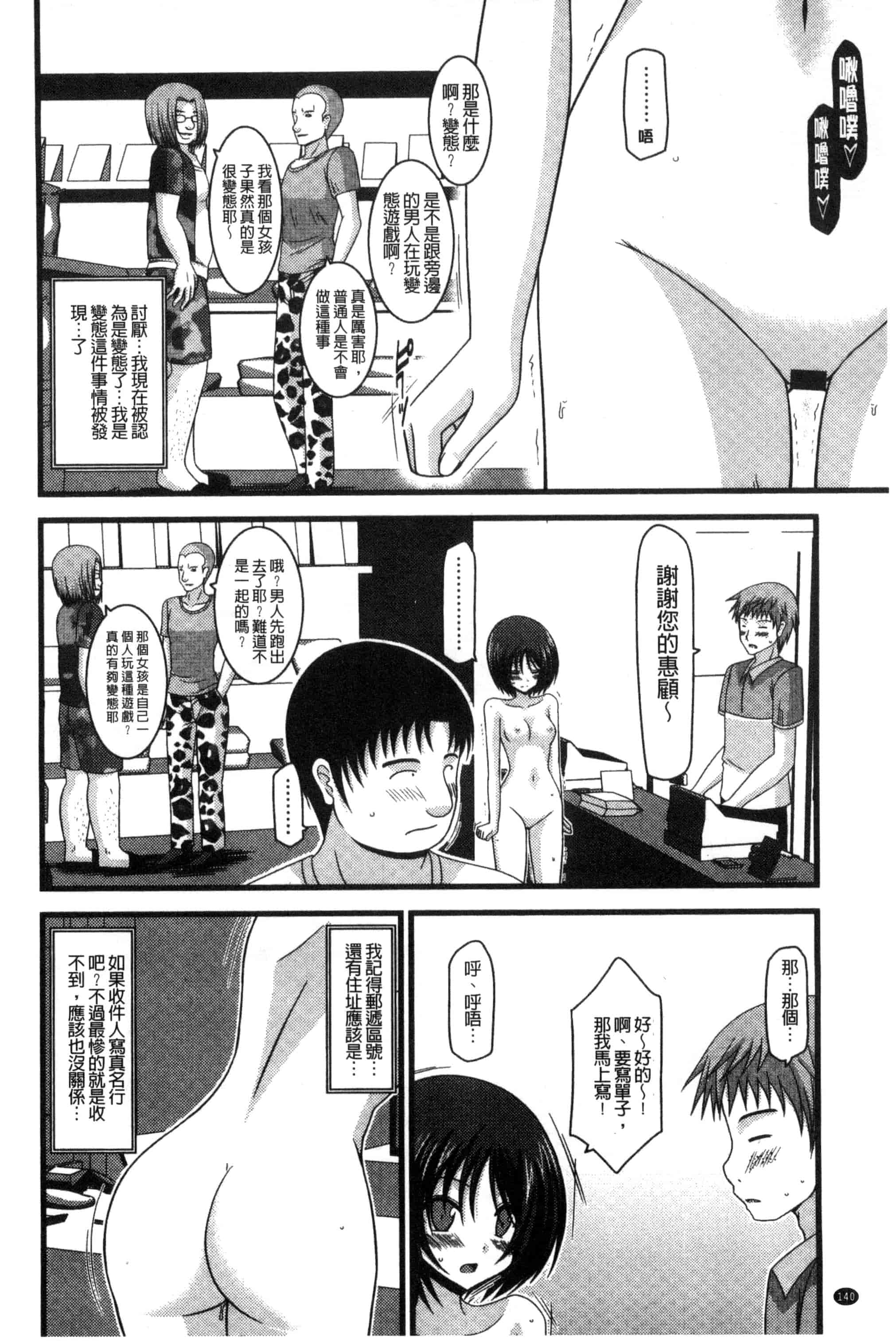 [茶琉] 露出少女遊戯 三島ひかるの性癖 中巻_第4集