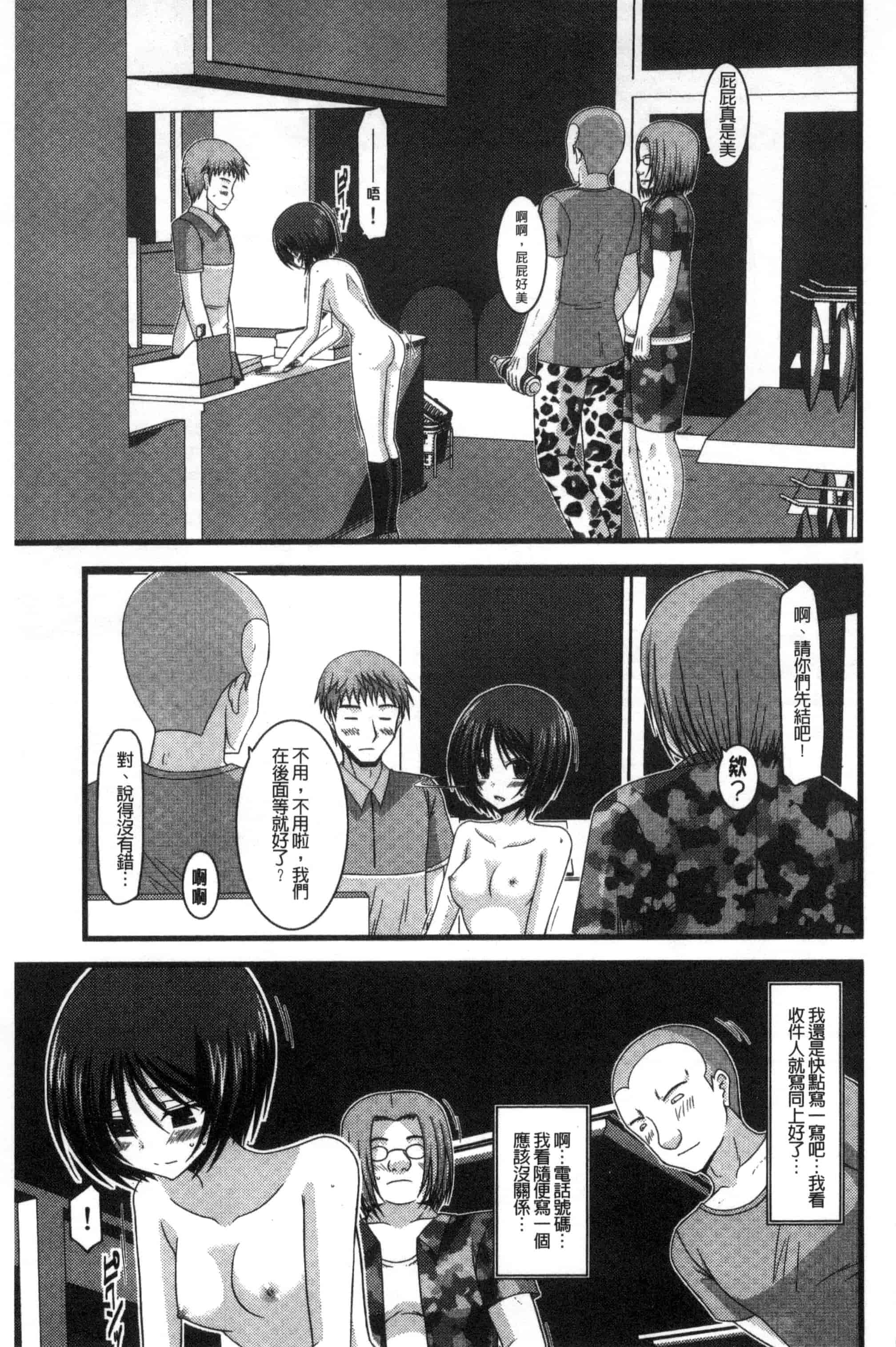 [茶琉] 露出少女遊戯 三島ひかるの性癖 中巻_第4集