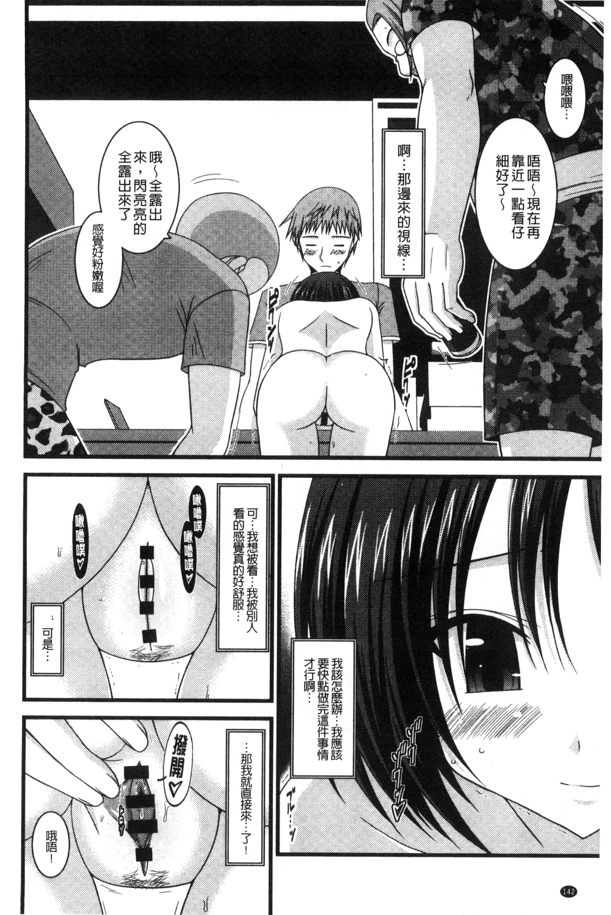 [茶琉] 露出少女遊戯 三島ひかるの性癖 中巻_第4集