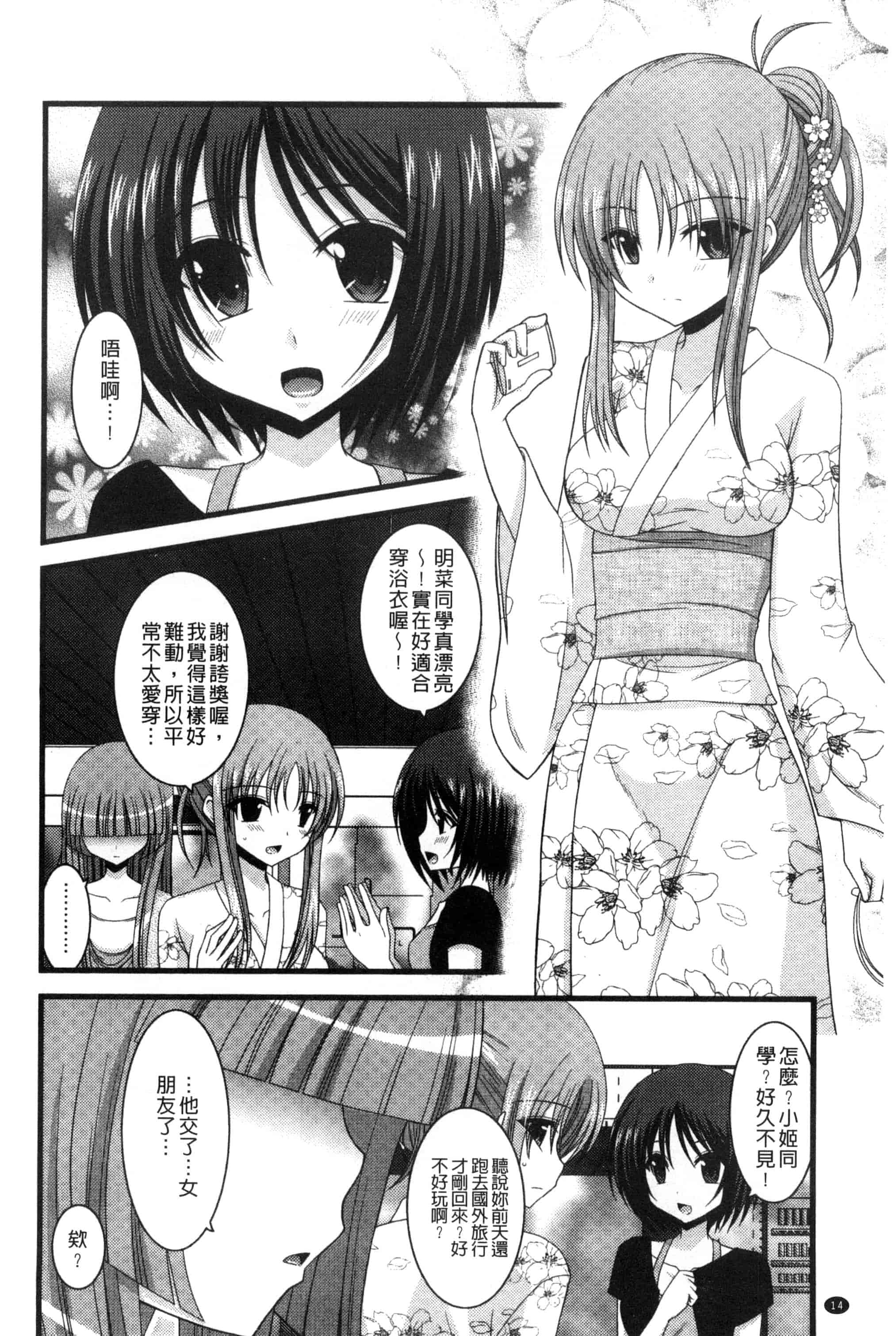 [茶琉] 露出少女遊戯 三島ひかるの性癖 中巻_第1集