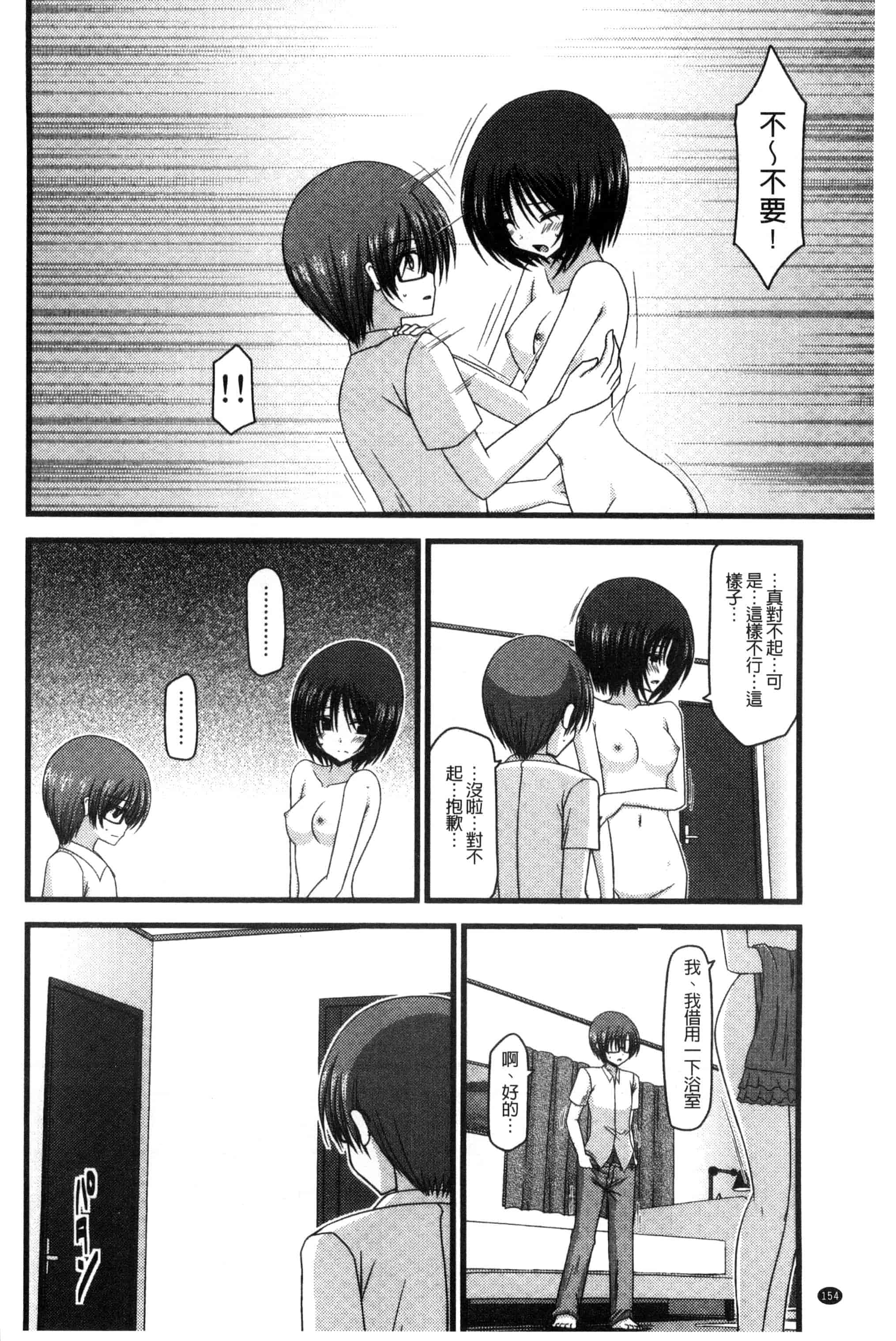 [茶琉] 露出少女遊戯 三島ひかるの性癖 中巻_第4集