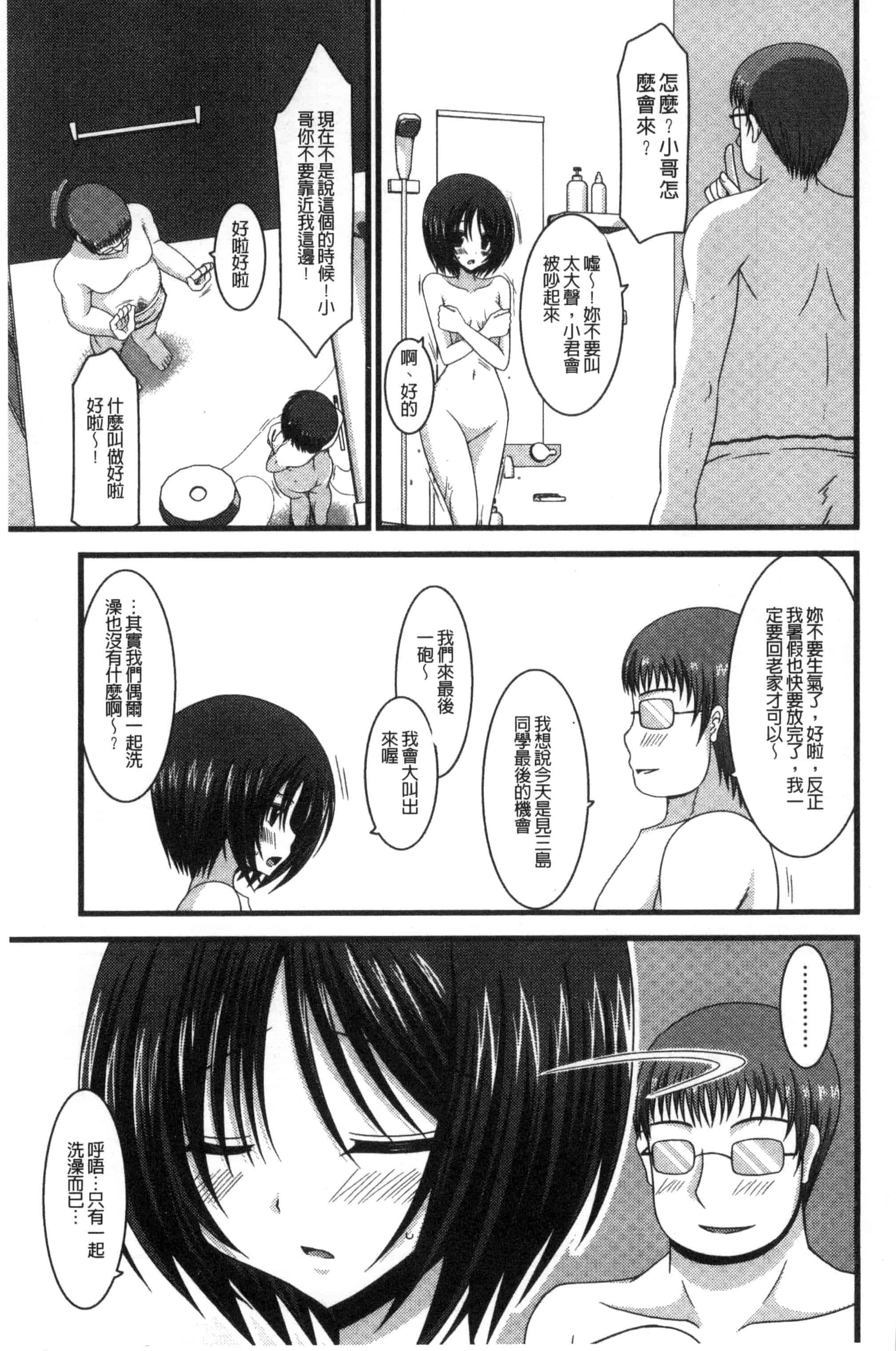 [茶琉] 露出少女遊戯 三島ひかるの性癖 中巻_第4集