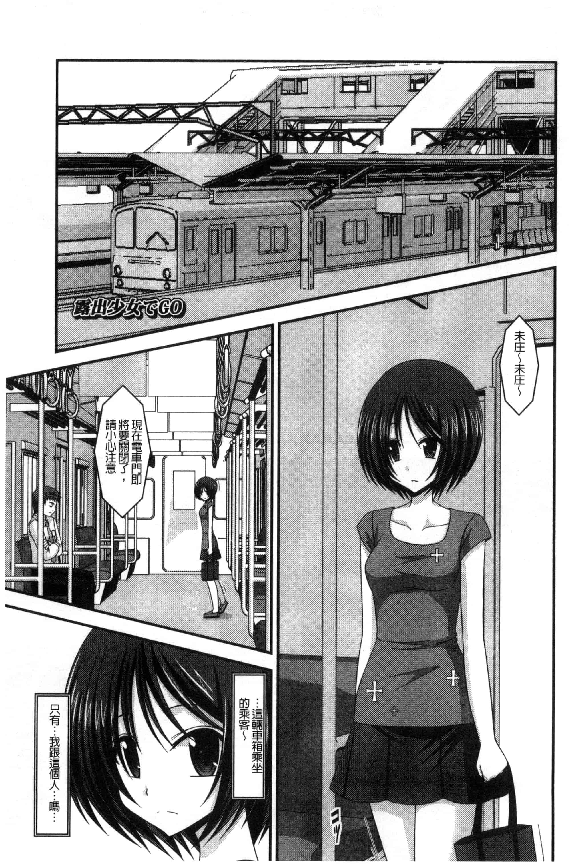 [茶琉] 露出少女遊戯 三島ひかるの性癖 中巻_第5集
