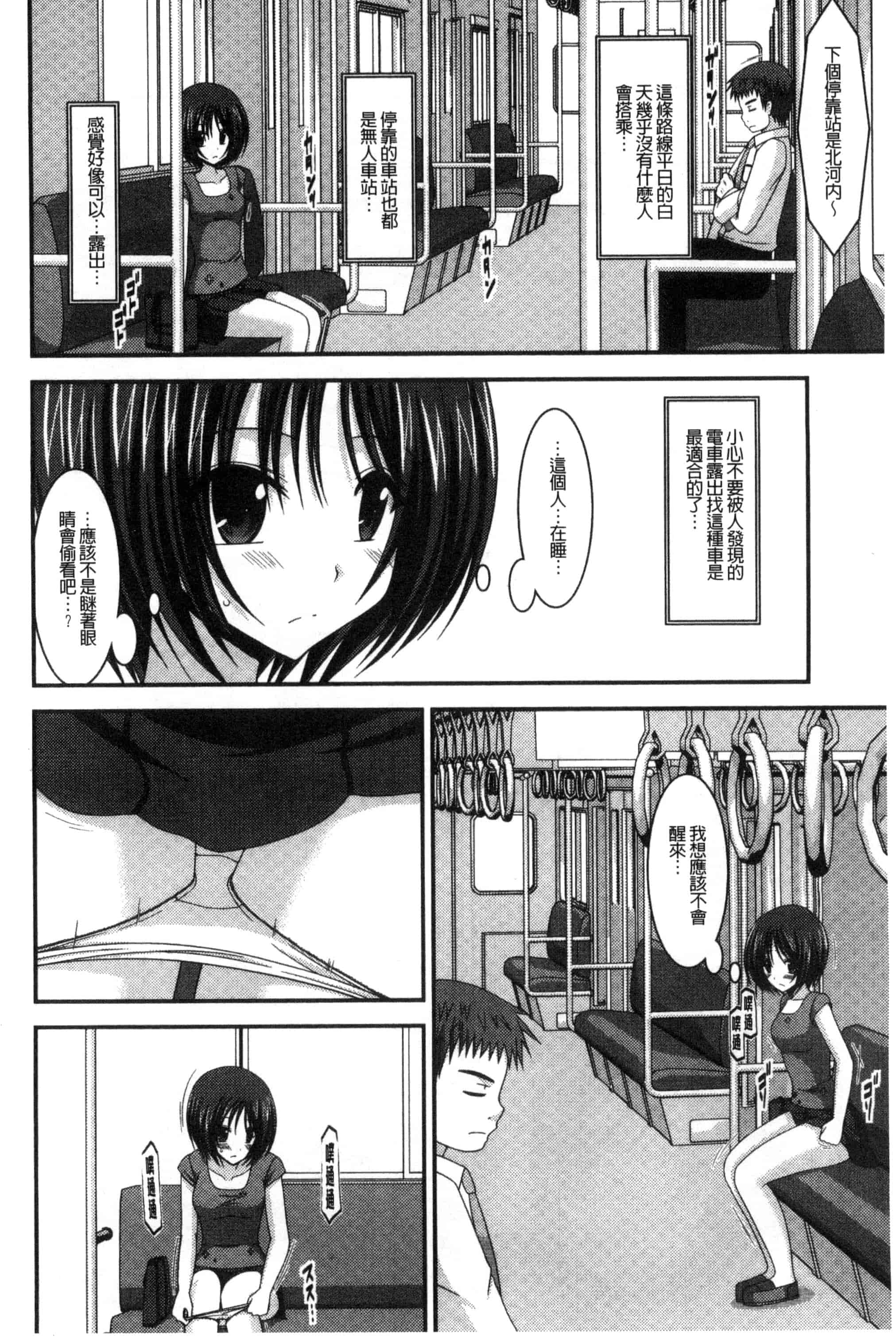 [茶琉] 露出少女遊戯 三島ひかるの性癖 中巻_第5集