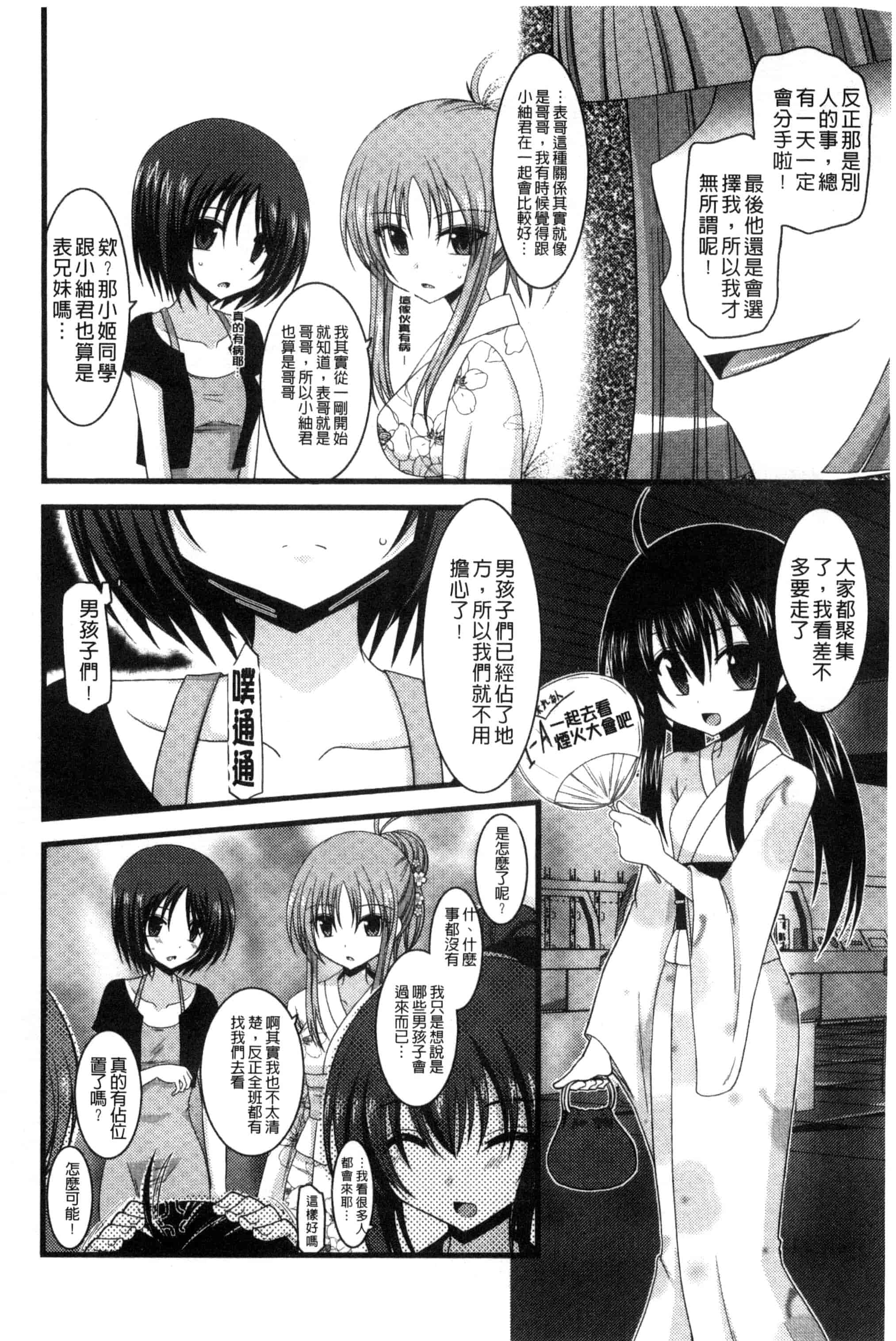 [茶琉] 露出少女遊戯 三島ひかるの性癖 中巻_第1集
