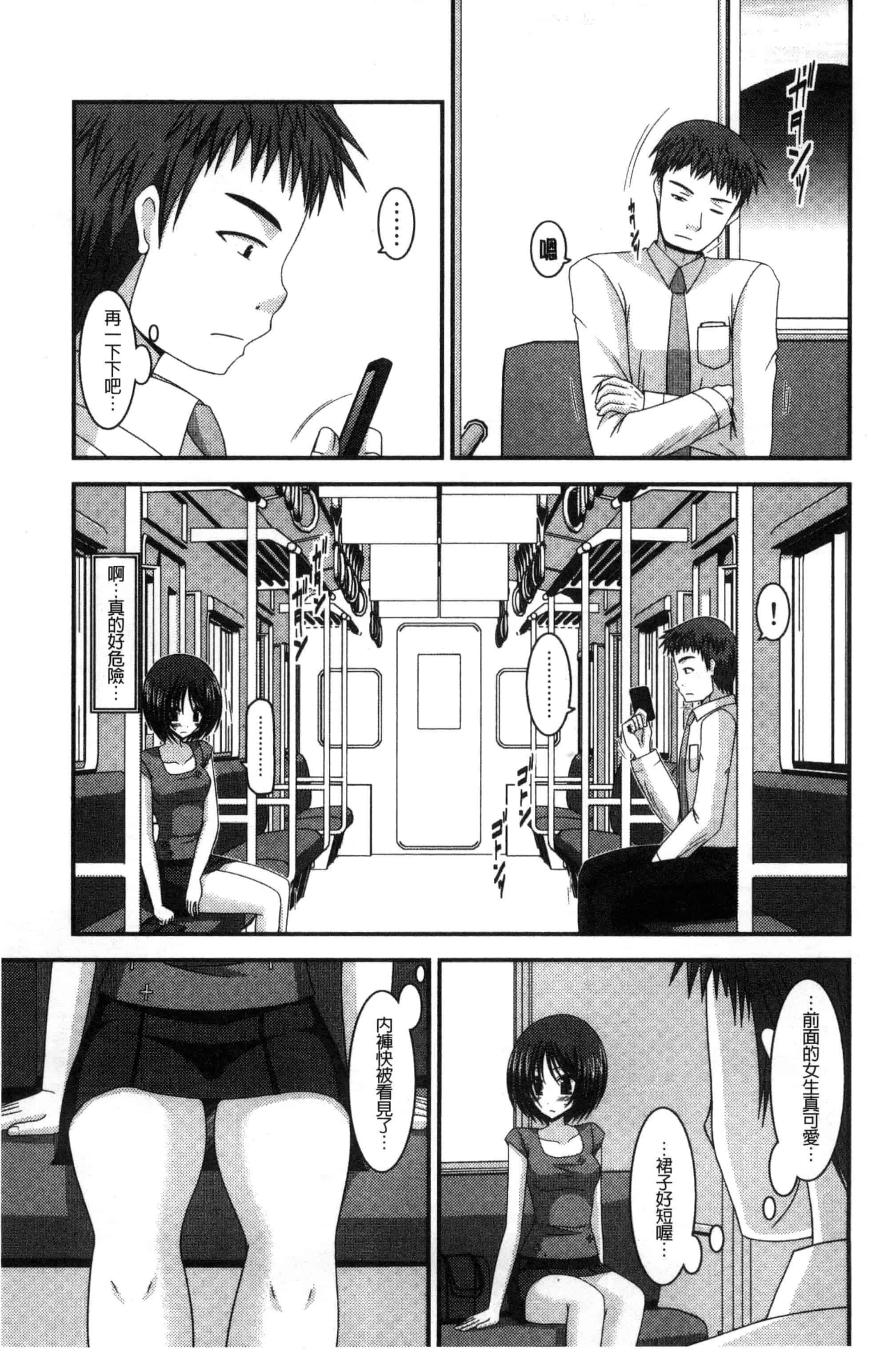 [茶琉] 露出少女遊戯 三島ひかるの性癖 中巻_第5集
